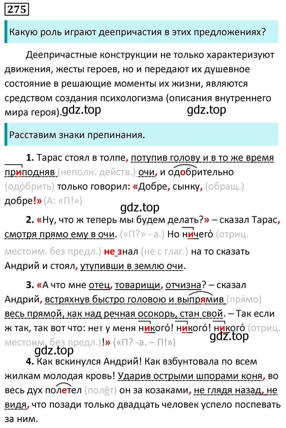 Решение 5. номер 275 (страница 160) гдз по русскому языку 7 класс Ладыженская, Баранов, учебник 1 часть