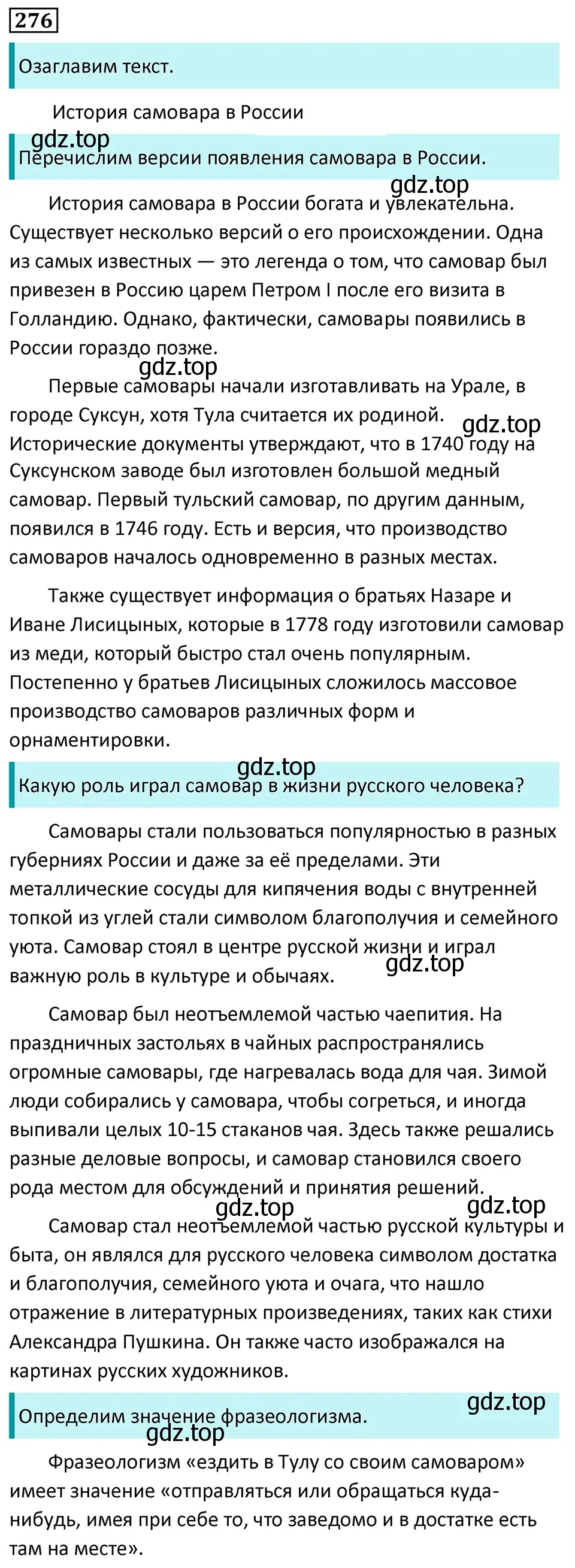 Решение 5. номер 276 (страница 160) гдз по русскому языку 7 класс Ладыженская, Баранов, учебник 1 часть