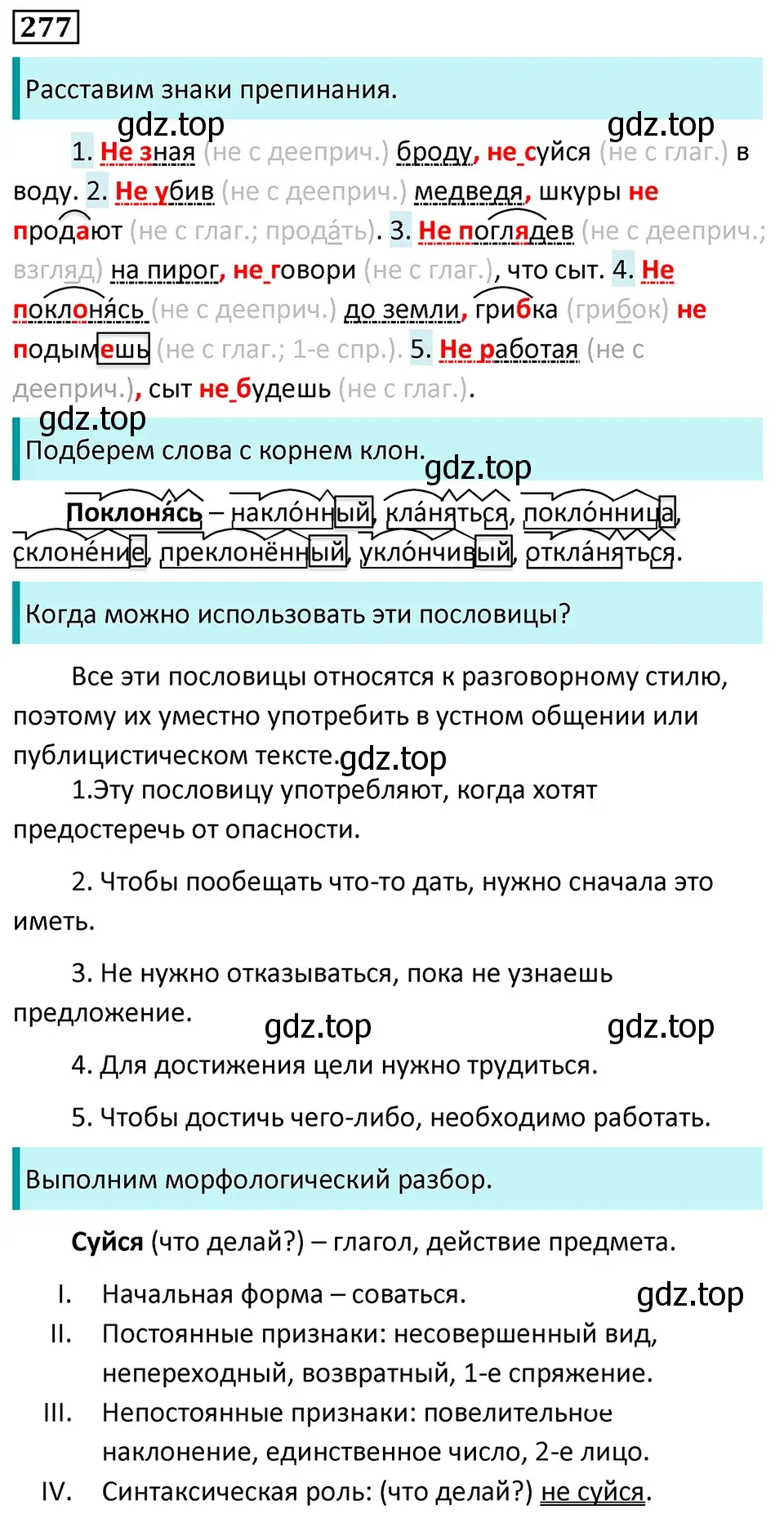 Решение 5. номер 277 (страница 162) гдз по русскому языку 7 класс Ладыженская, Баранов, учебник 1 часть