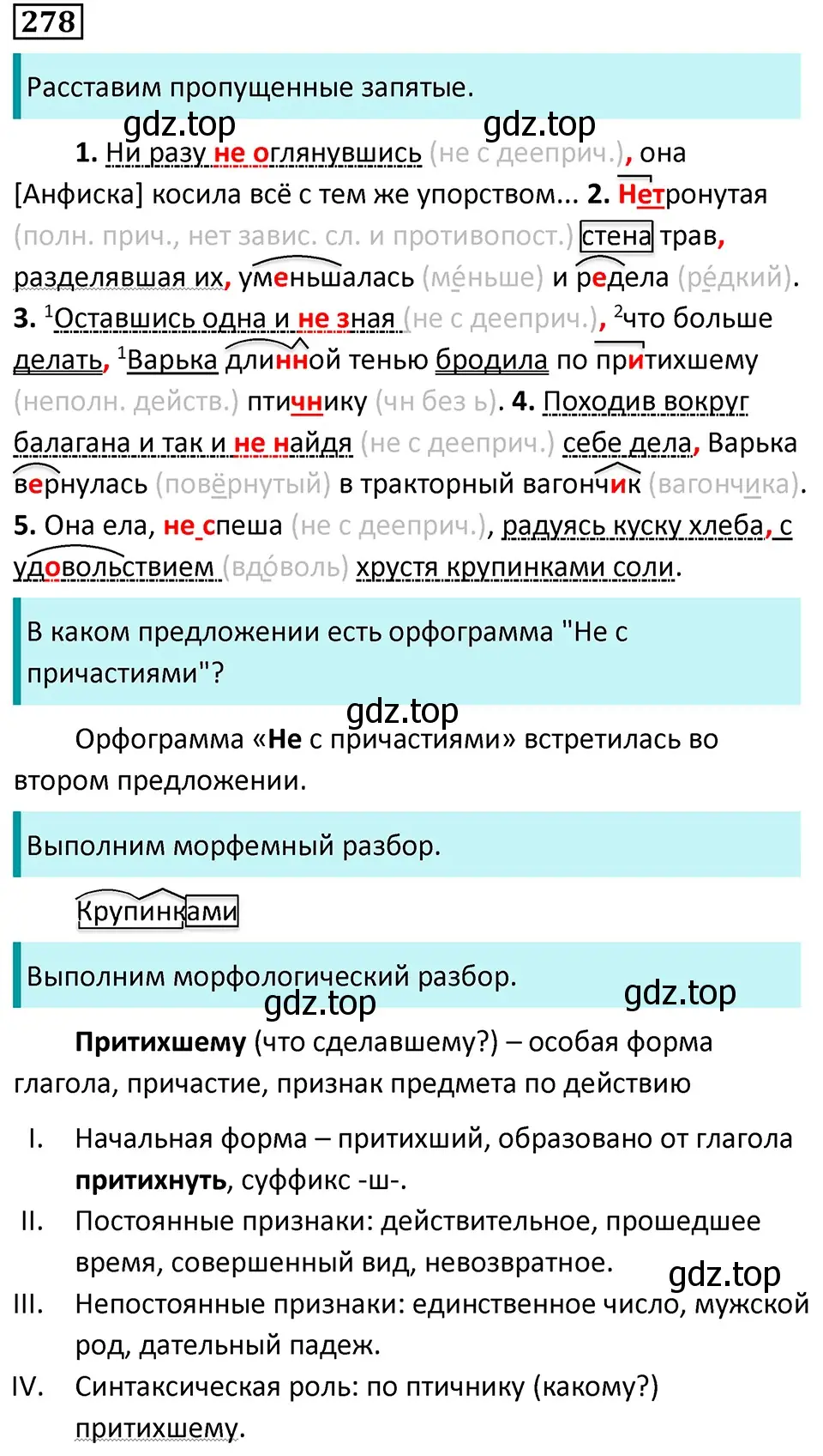 Решение 5. номер 278 (страница 162) гдз по русскому языку 7 класс Ладыженская, Баранов, учебник 1 часть