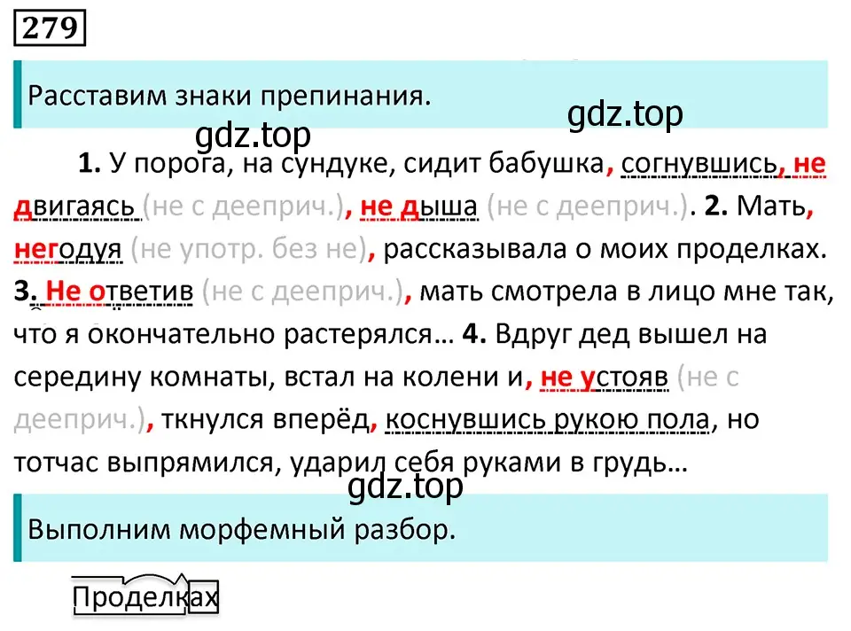 Решение 5. номер 279 (страница 163) гдз по русскому языку 7 класс Ладыженская, Баранов, учебник 1 часть