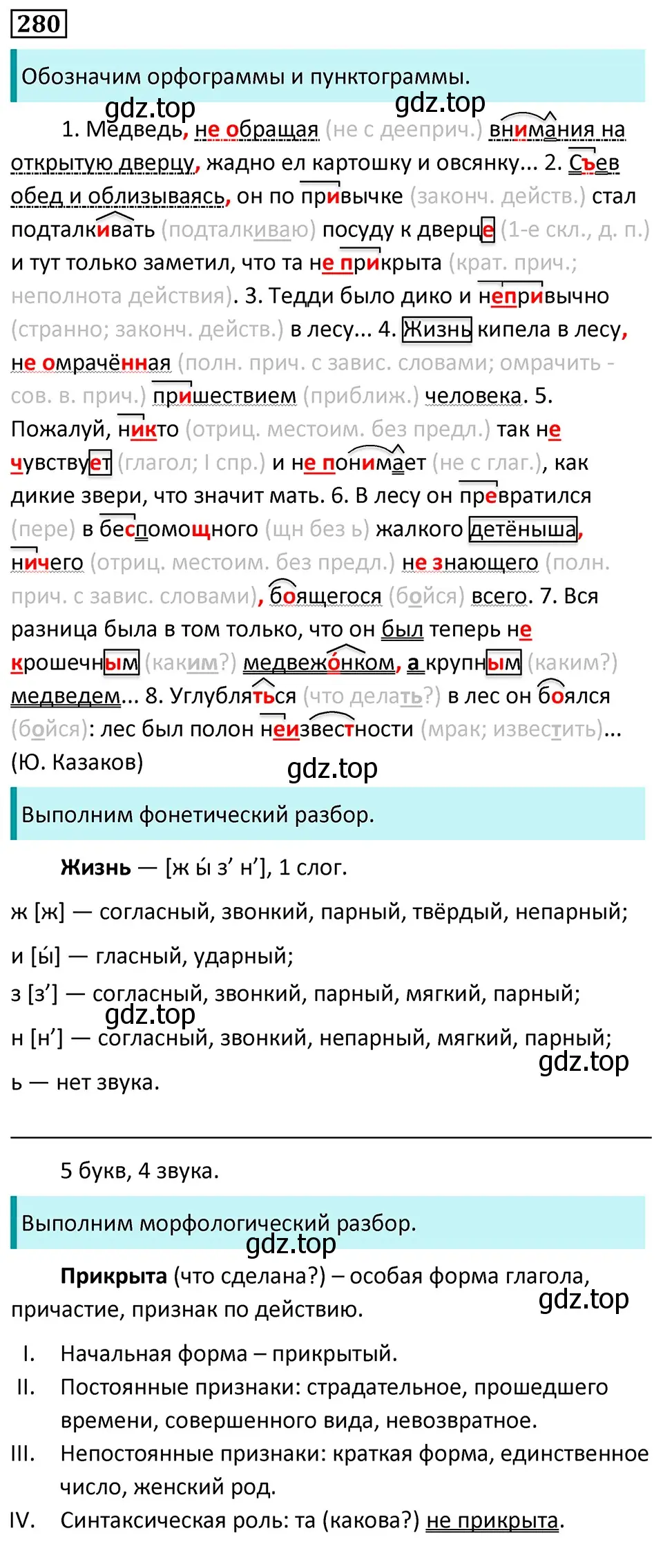 Решение 5. номер 280 (страница 163) гдз по русскому языку 7 класс Ладыженская, Баранов, учебник 1 часть