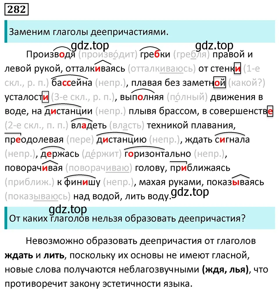 Решение 5. номер 282 (страница 165) гдз по русскому языку 7 класс Ладыженская, Баранов, учебник 1 часть