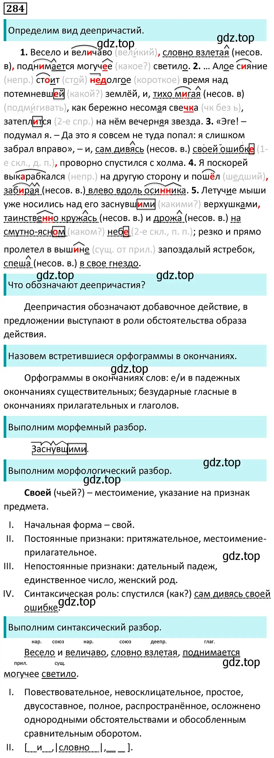 Решение 5. номер 284 (страница 165) гдз по русскому языку 7 класс Ладыженская, Баранов, учебник 1 часть