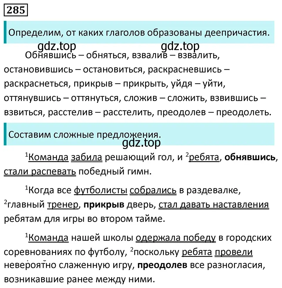 Решение 5. номер 285 (страница 167) гдз по русскому языку 7 класс Ладыженская, Баранов, учебник 1 часть