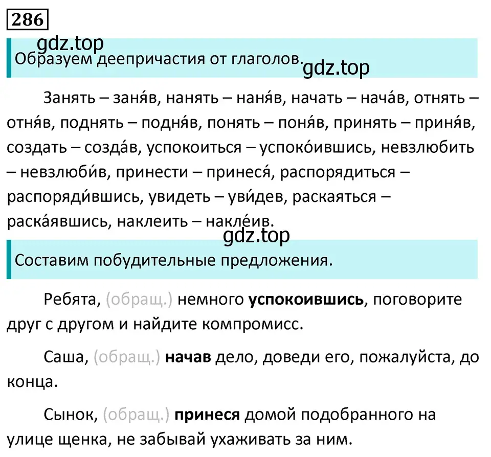 Решение 5. номер 286 (страница 167) гдз по русскому языку 7 класс Ладыженская, Баранов, учебник 1 часть