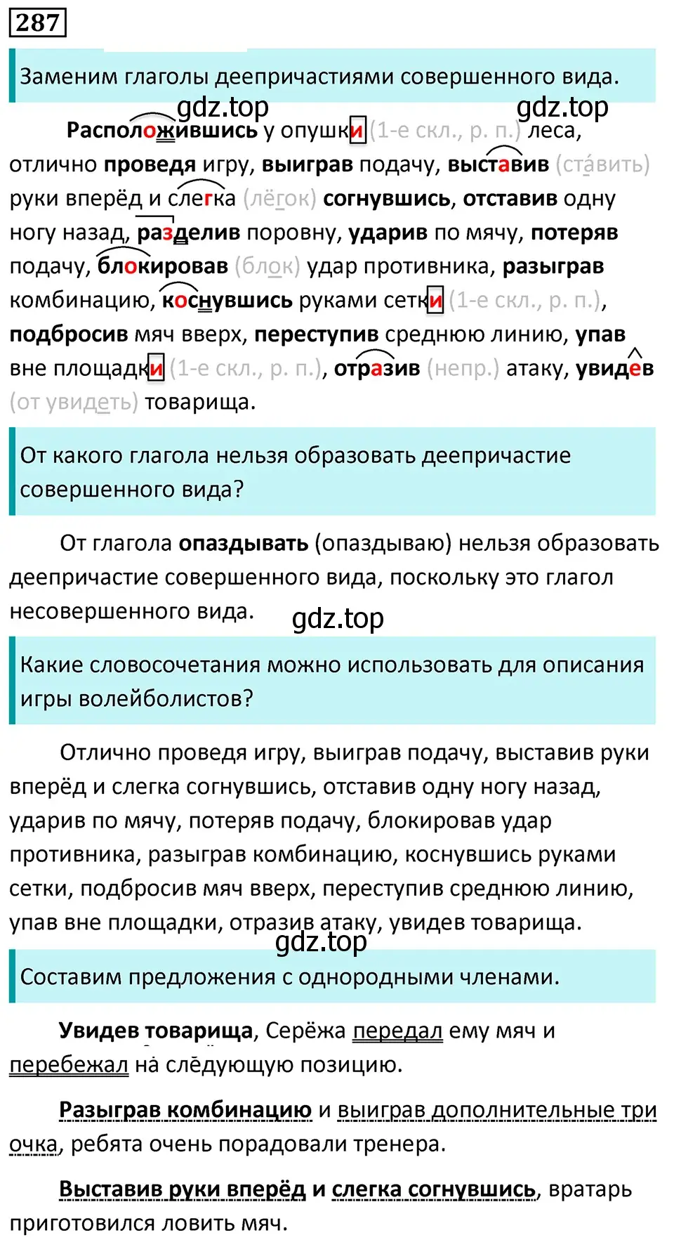 Решение 5. номер 287 (страница 167) гдз по русскому языку 7 класс Ладыженская, Баранов, учебник 1 часть