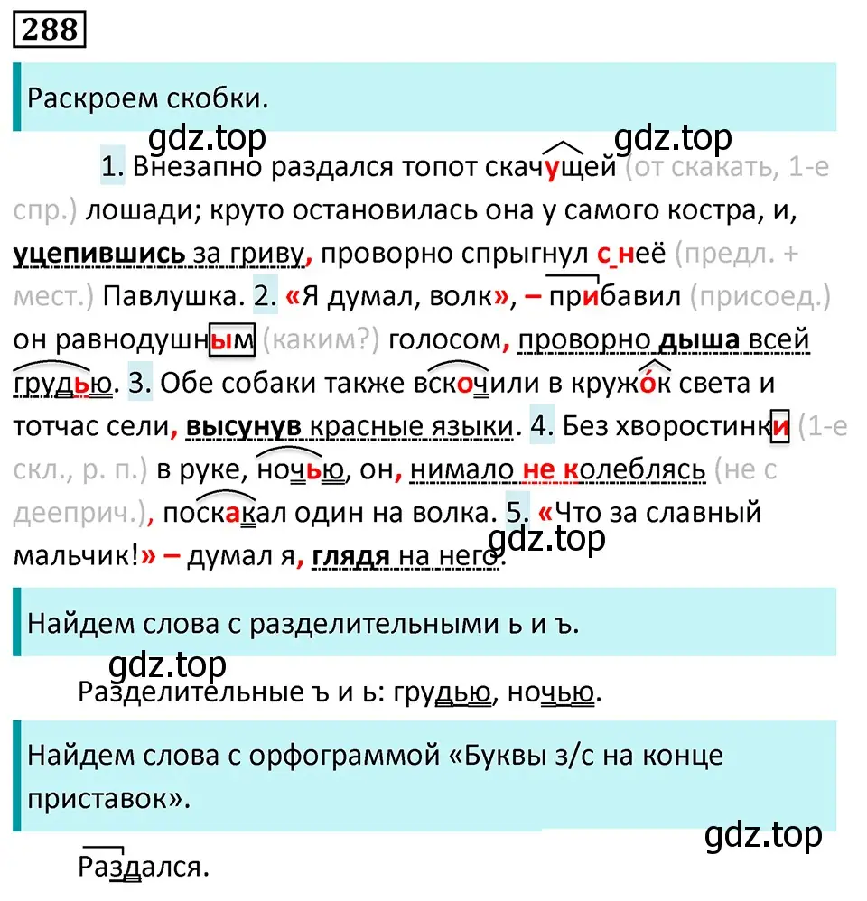 Решение 5. номер 288 (страница 168) гдз по русскому языку 7 класс Ладыженская, Баранов, учебник 1 часть