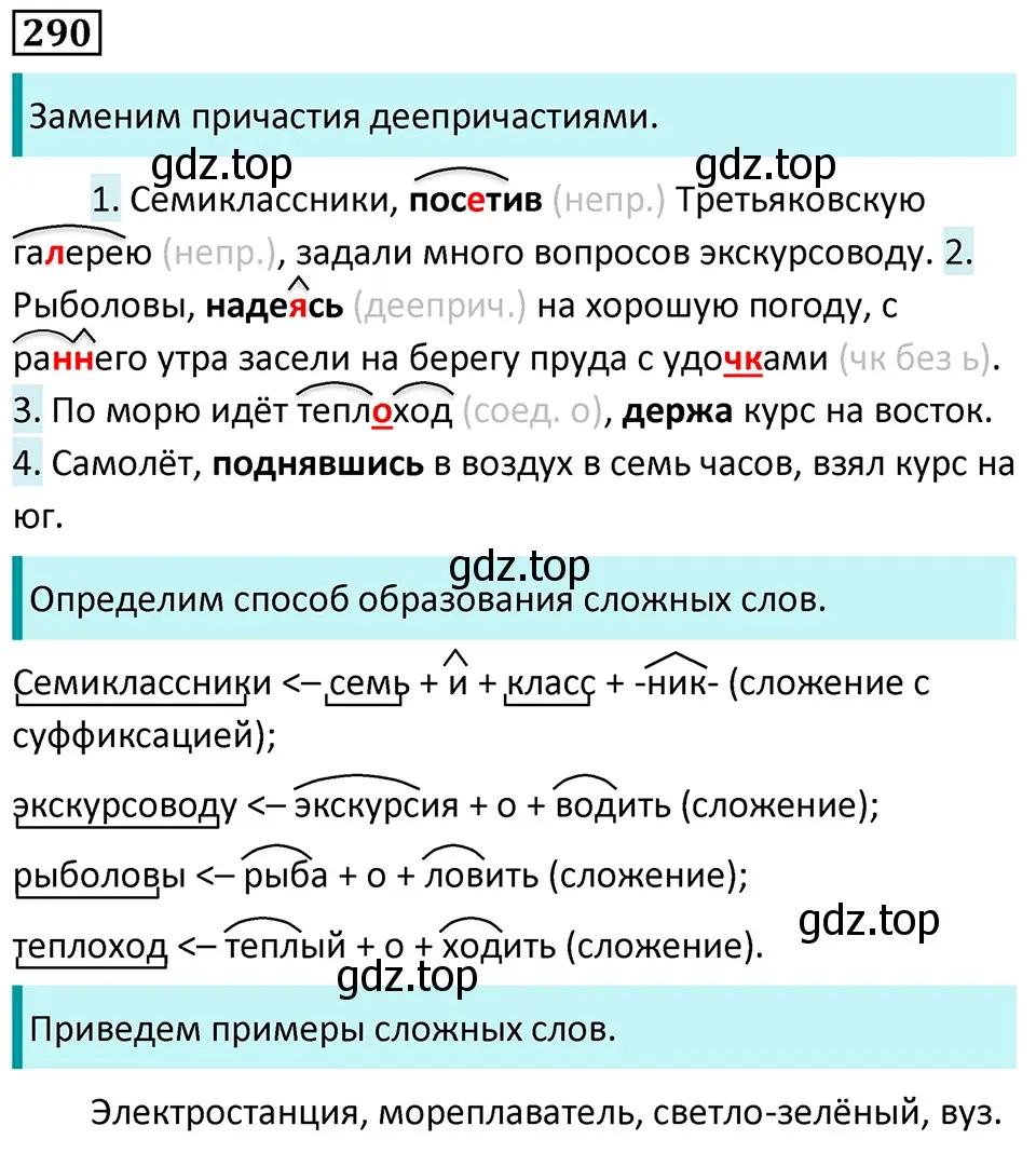 Решение 5. номер 290 (страница 169) гдз по русскому языку 7 класс Ладыженская, Баранов, учебник 1 часть