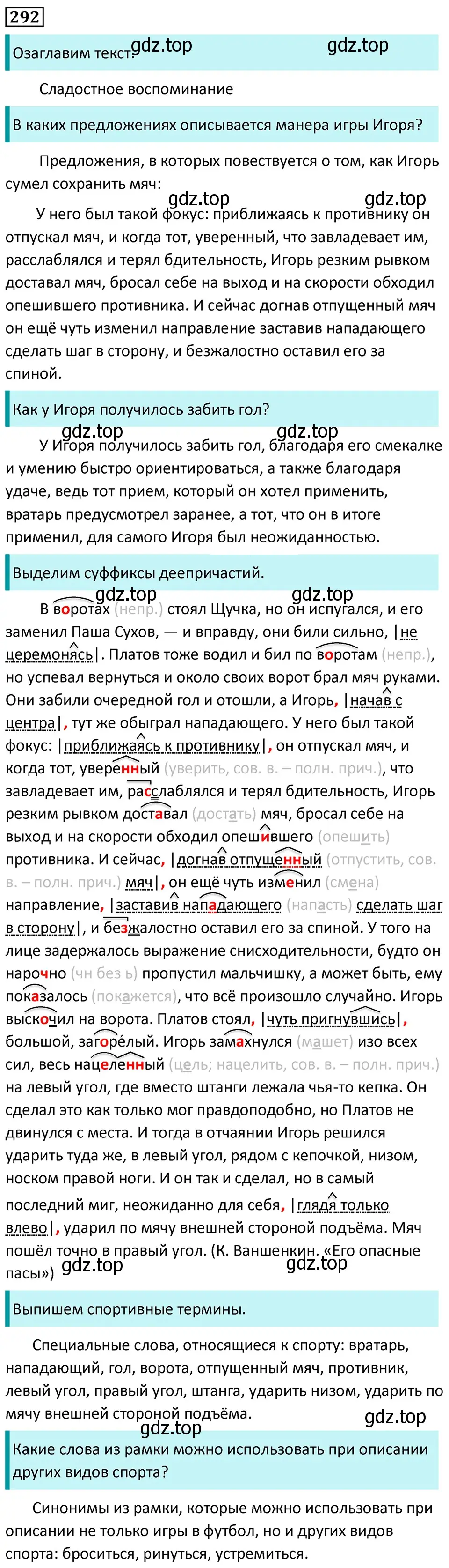 Решение 5. номер 292 (страница 170) гдз по русскому языку 7 класс Ладыженская, Баранов, учебник 1 часть