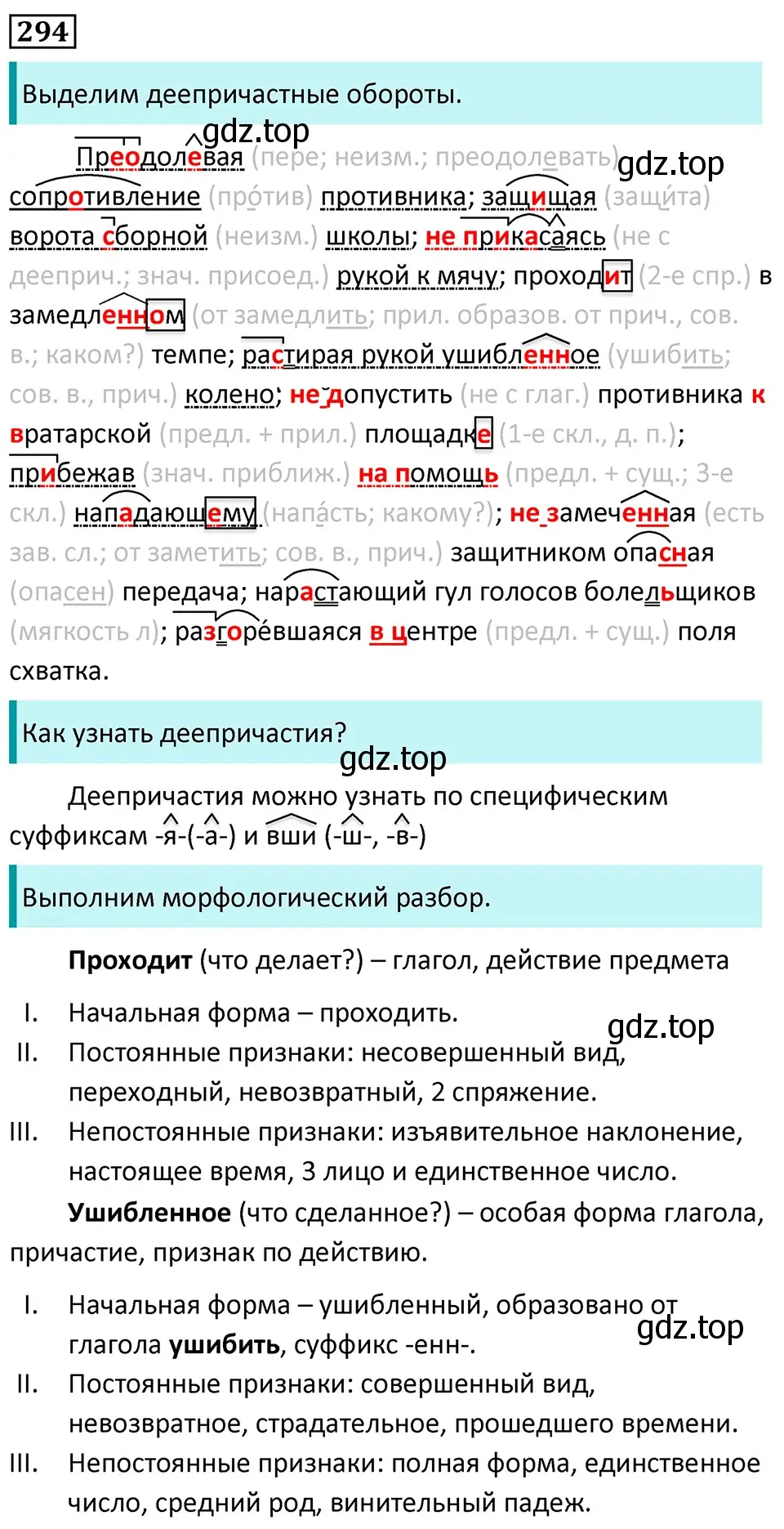 Решение 5. номер 294 (страница 171) гдз по русскому языку 7 класс Ладыженская, Баранов, учебник 1 часть