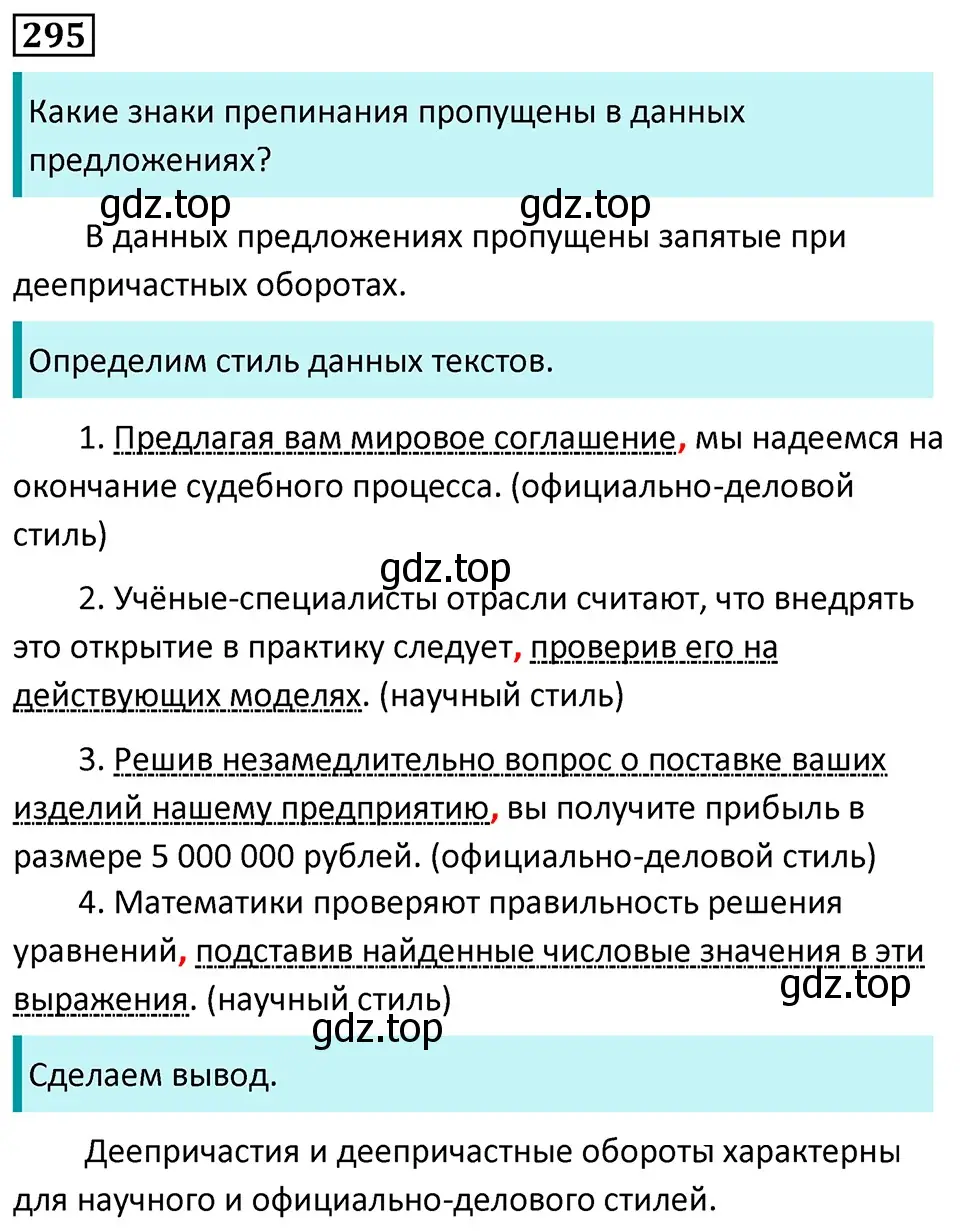 Решение 5. номер 295 (страница 172) гдз по русскому языку 7 класс Ладыженская, Баранов, учебник 1 часть