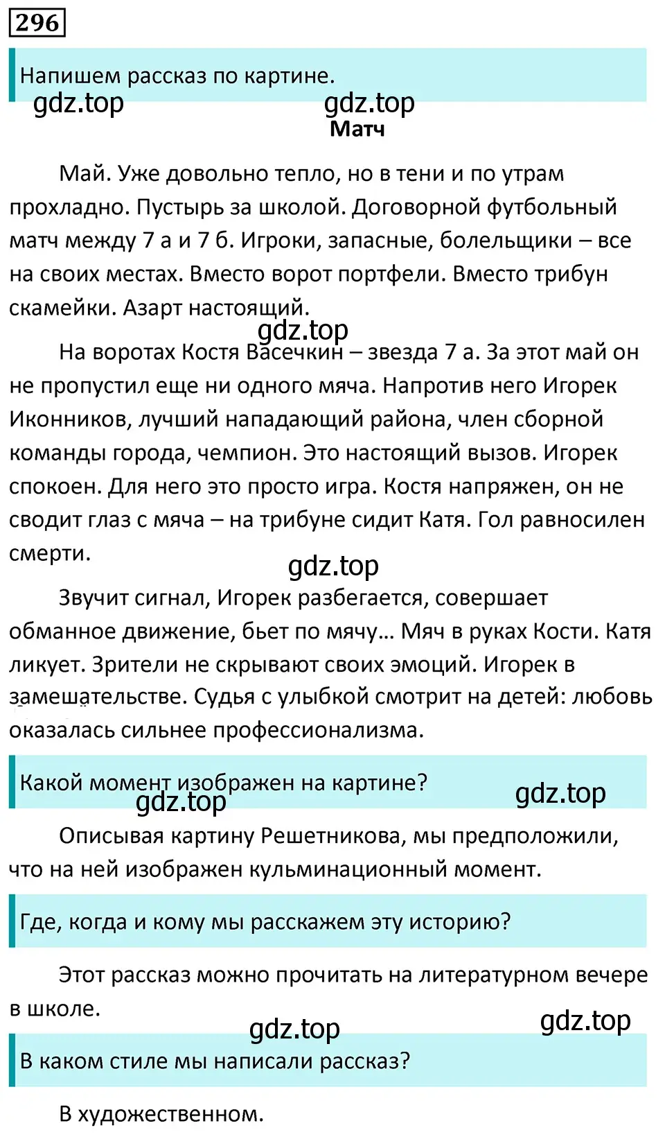 Решение 5. номер 296 (страница 172) гдз по русскому языку 7 класс Ладыженская, Баранов, учебник 1 часть