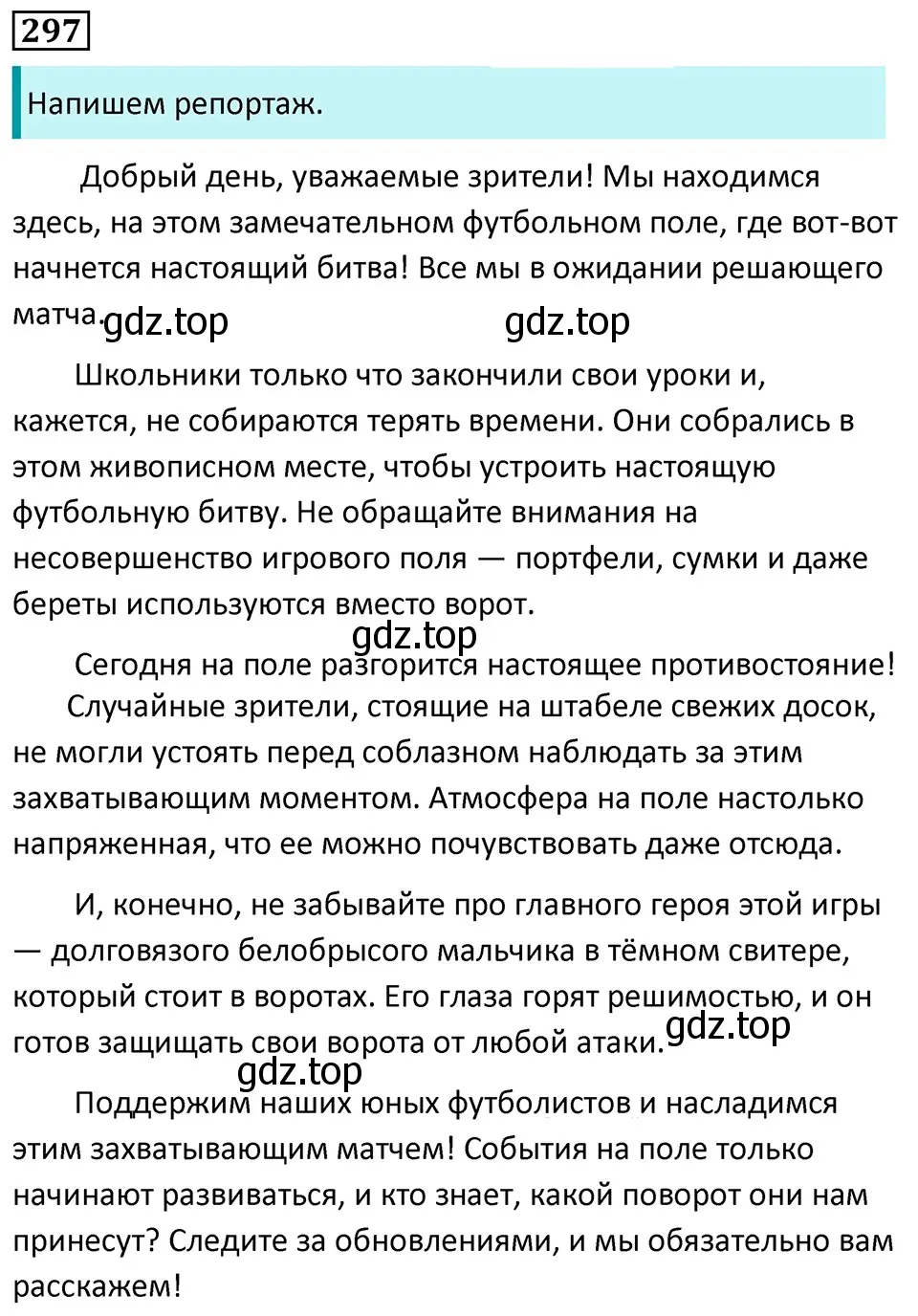 Решение 5. номер 297 (страница 173) гдз по русскому языку 7 класс Ладыженская, Баранов, учебник 1 часть