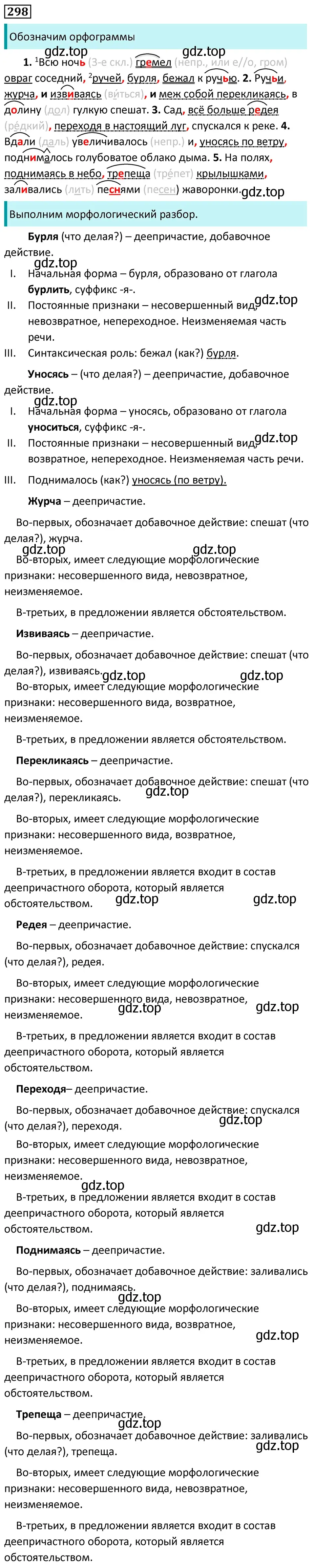 Решение 5. номер 298 (страница 174) гдз по русскому языку 7 класс Ладыженская, Баранов, учебник 1 часть