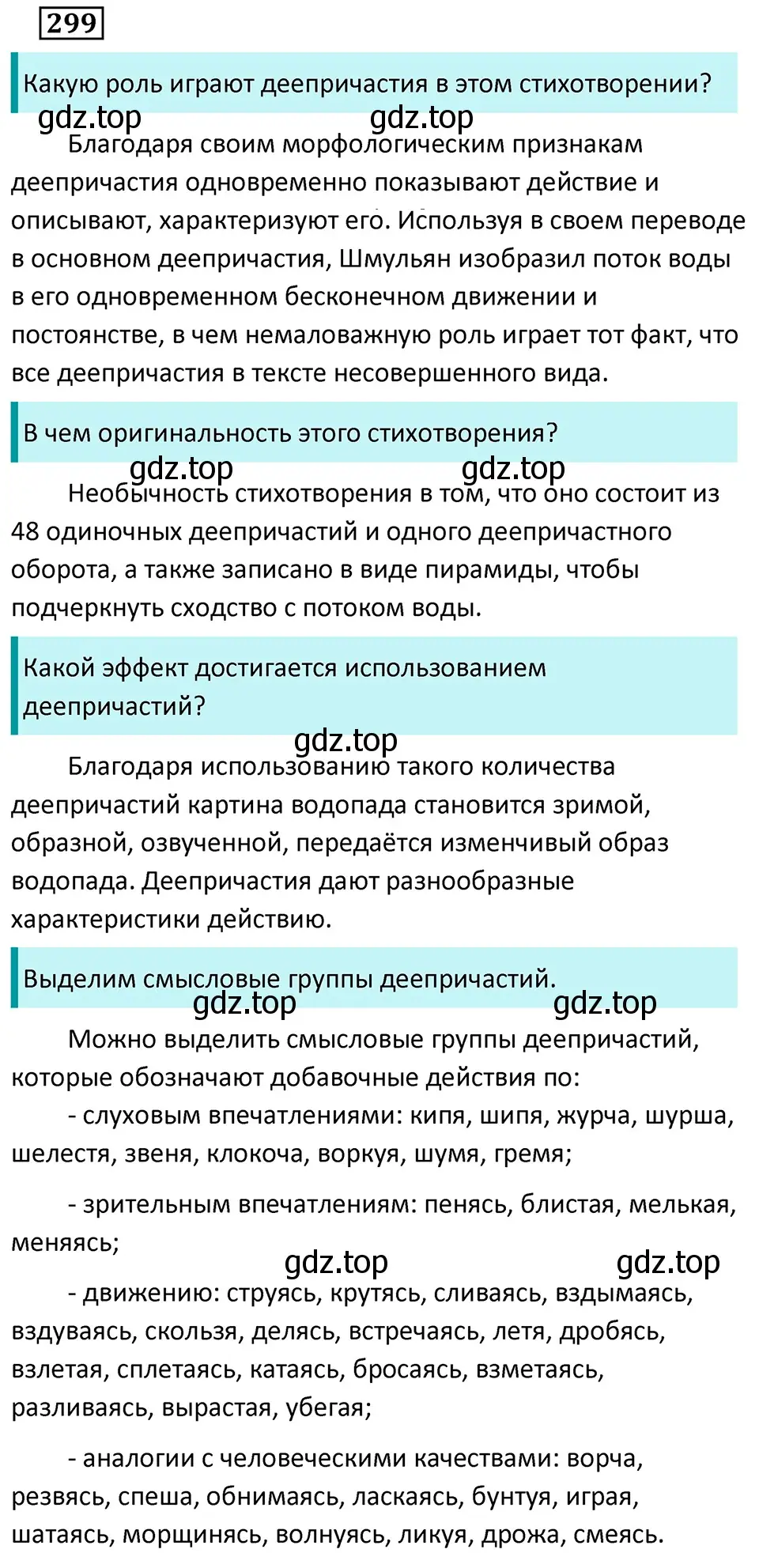 Решение 5. номер 299 (страница 174) гдз по русскому языку 7 класс Ладыженская, Баранов, учебник 1 часть