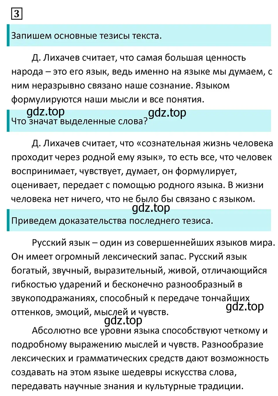 Решение 5. номер 3 (страница 5) гдз по русскому языку 7 класс Ладыженская, Баранов, учебник 1 часть