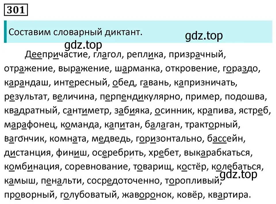 Решение 5. номер 301 (страница 176) гдз по русскому языку 7 класс Ладыженская, Баранов, учебник 1 часть