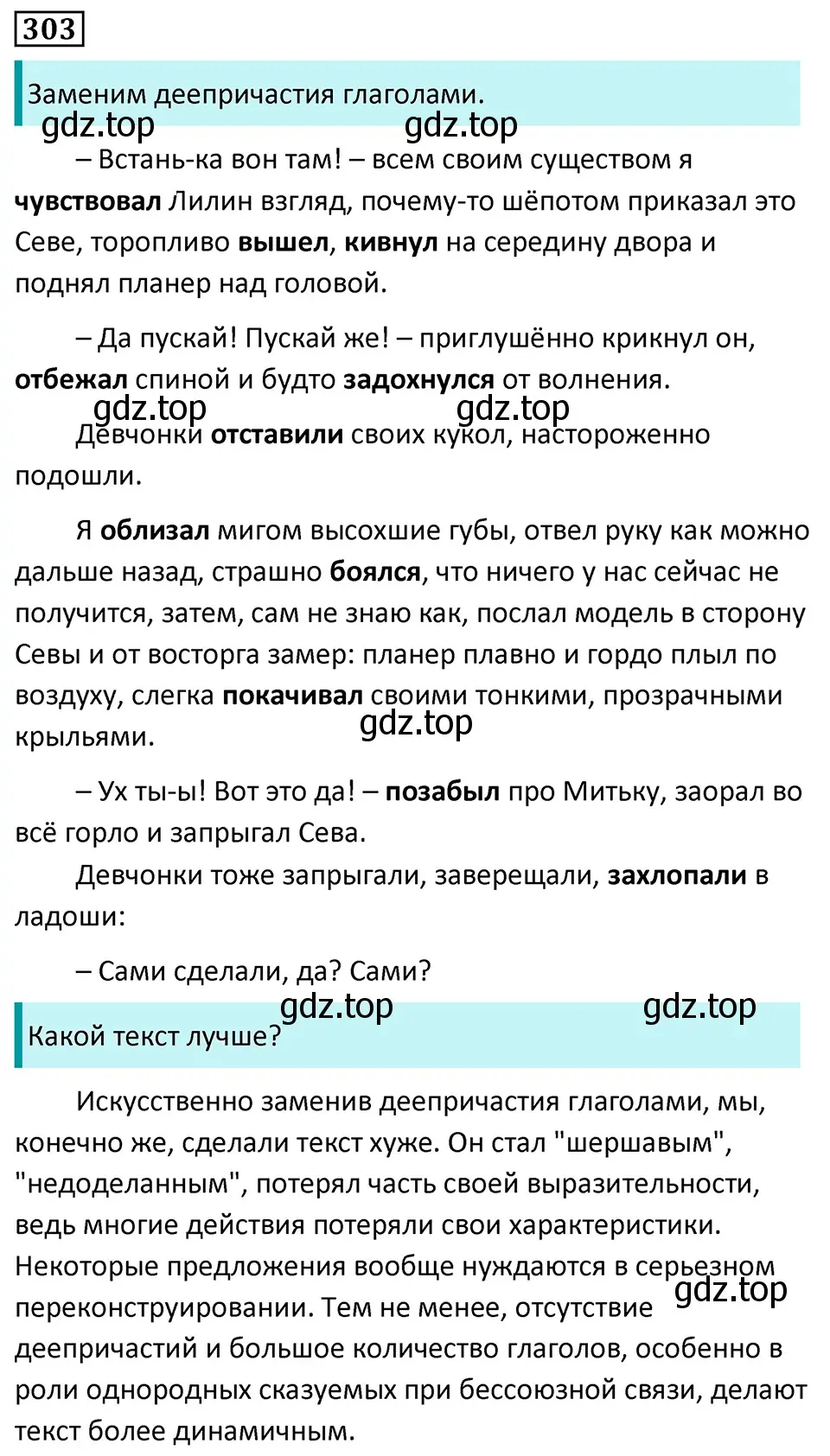 Решение 5. номер 303 (страница 176) гдз по русскому языку 7 класс Ладыженская, Баранов, учебник 1 часть