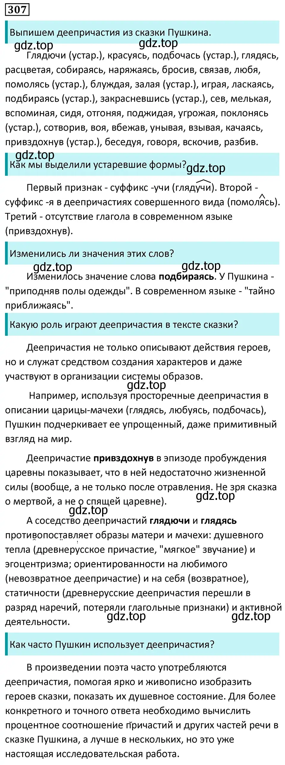 Решение 5. номер 307 (страница 178) гдз по русскому языку 7 класс Ладыженская, Баранов, учебник 1 часть