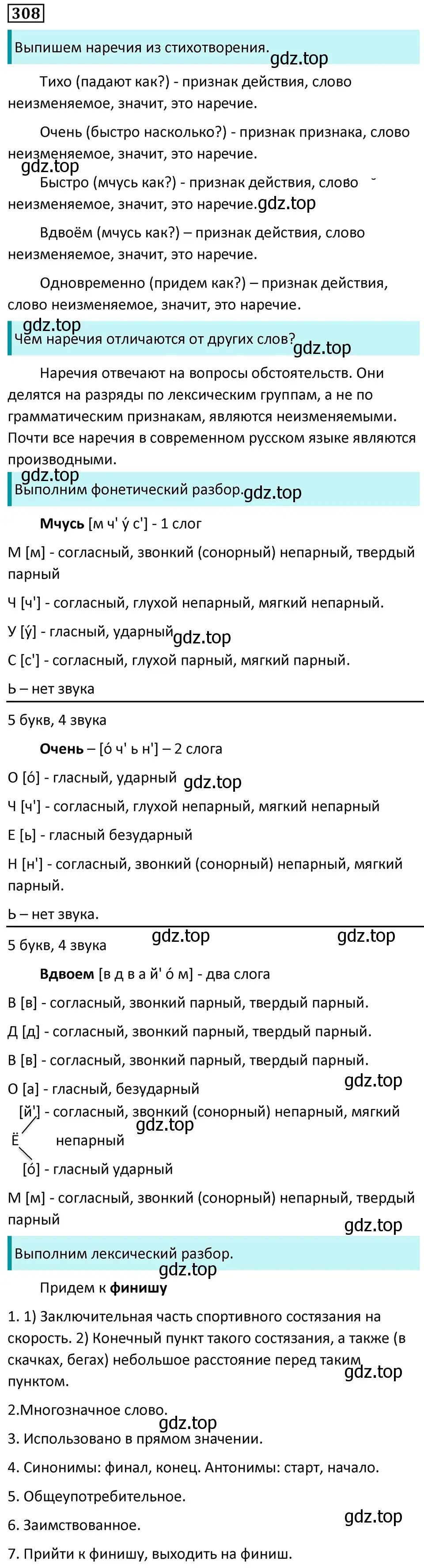 Решение 5. номер 308 (страница 180) гдз по русскому языку 7 класс Ладыженская, Баранов, учебник 1 часть