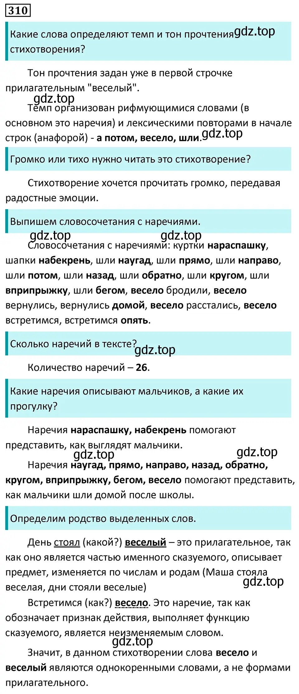 Решение 5. номер 310 (страница 181) гдз по русскому языку 7 класс Ладыженская, Баранов, учебник 1 часть