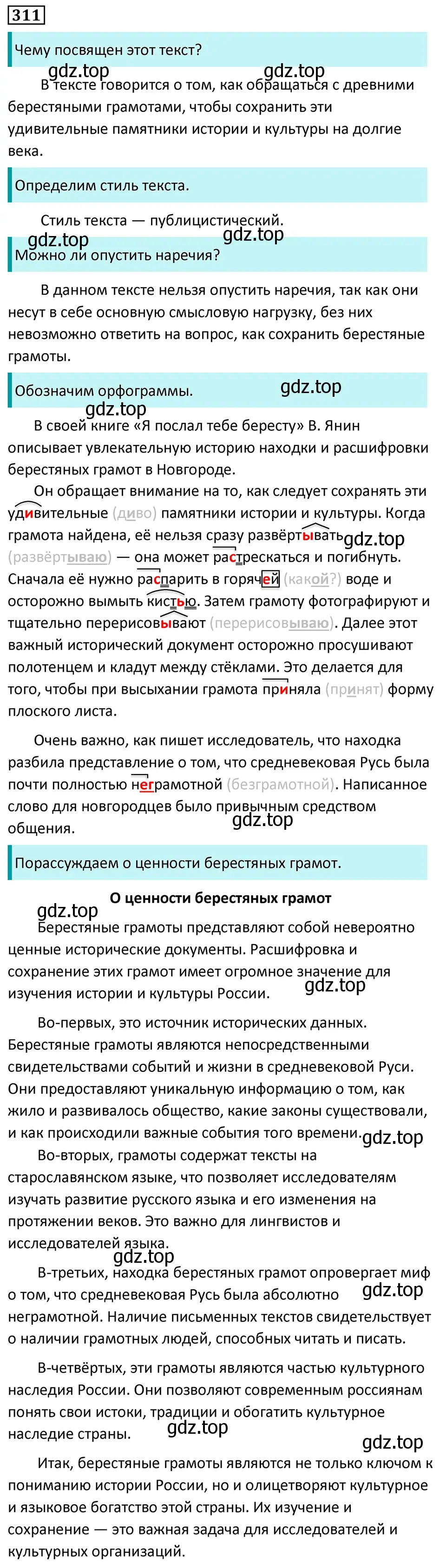 Решение 5. номер 311 (страница 182) гдз по русскому языку 7 класс Ладыженская, Баранов, учебник 1 часть