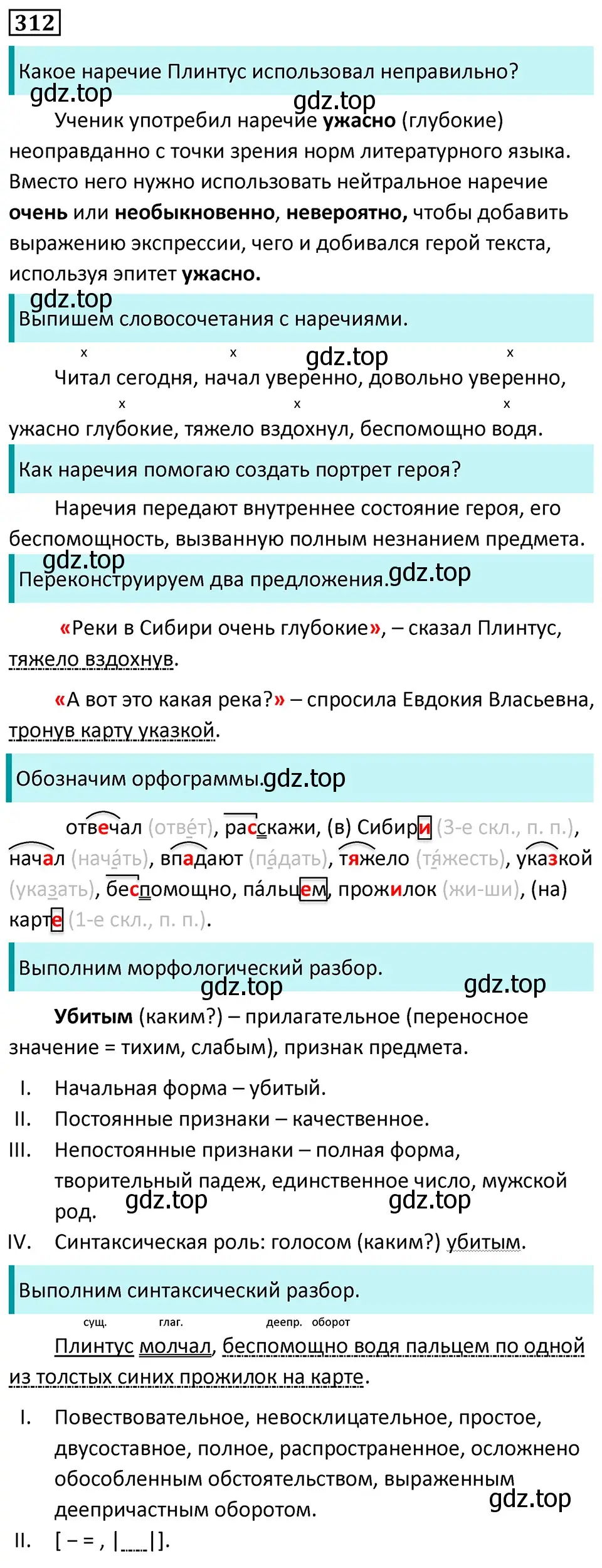 Решение 5. номер 312 (страница 182) гдз по русскому языку 7 класс Ладыженская, Баранов, учебник 1 часть