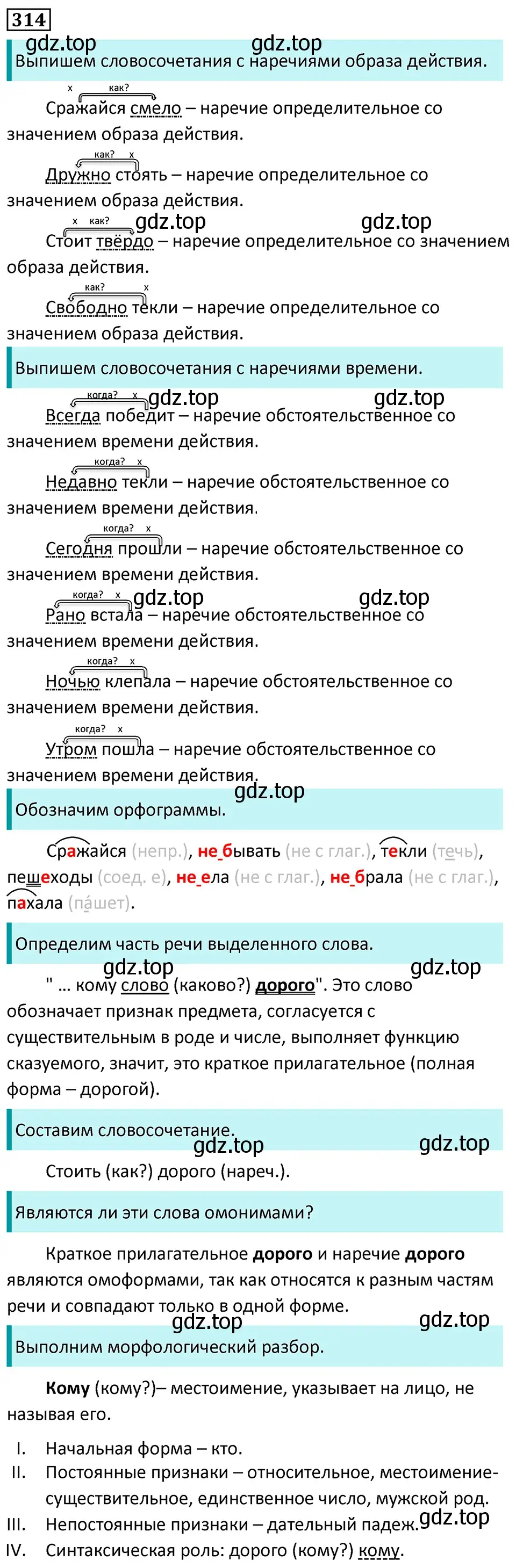 Решение 5. номер 314 (страница 184) гдз по русскому языку 7 класс Ладыженская, Баранов, учебник 1 часть