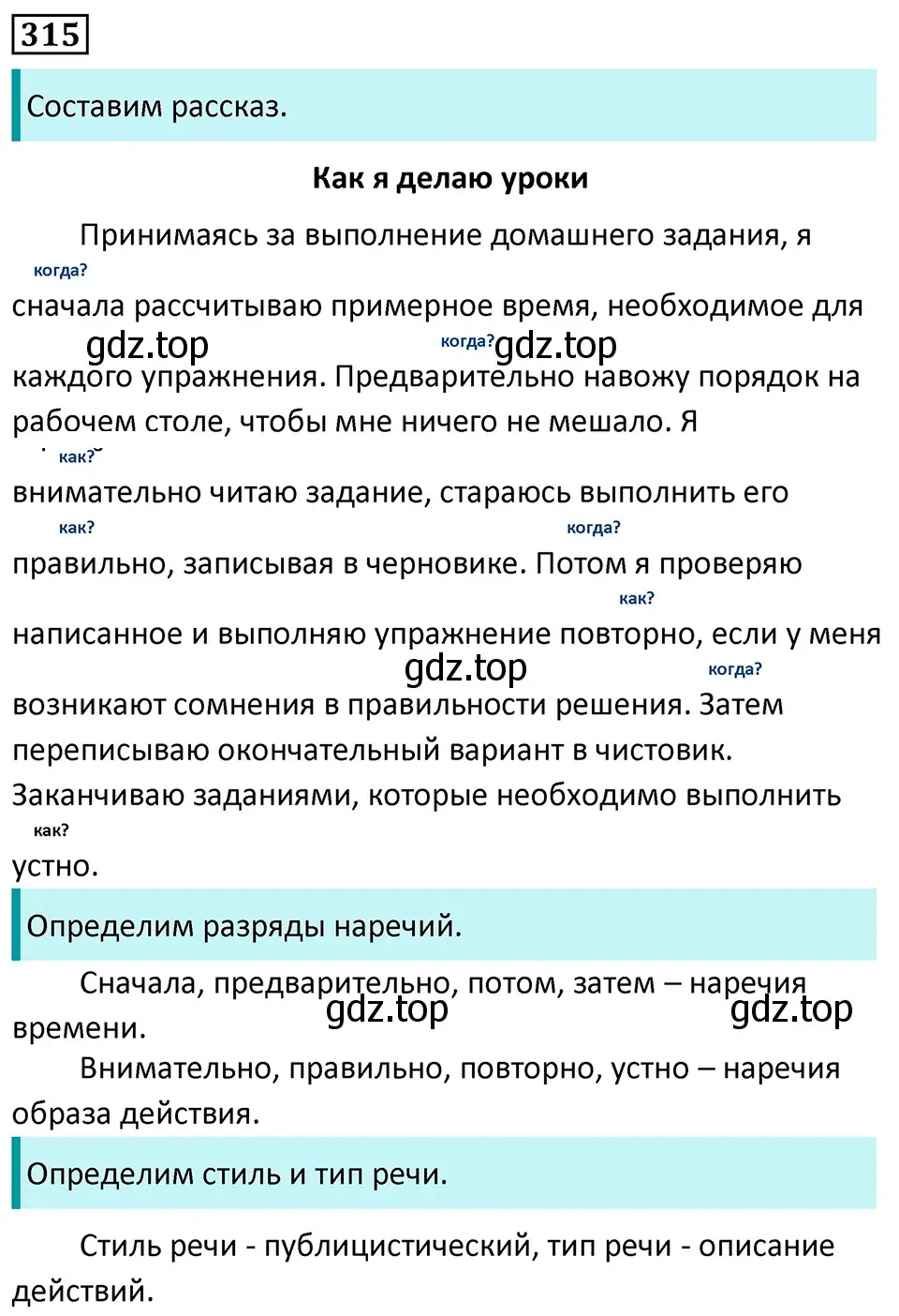 Решение 5. номер 315 (страница 184) гдз по русскому языку 7 класс Ладыженская, Баранов, учебник 1 часть