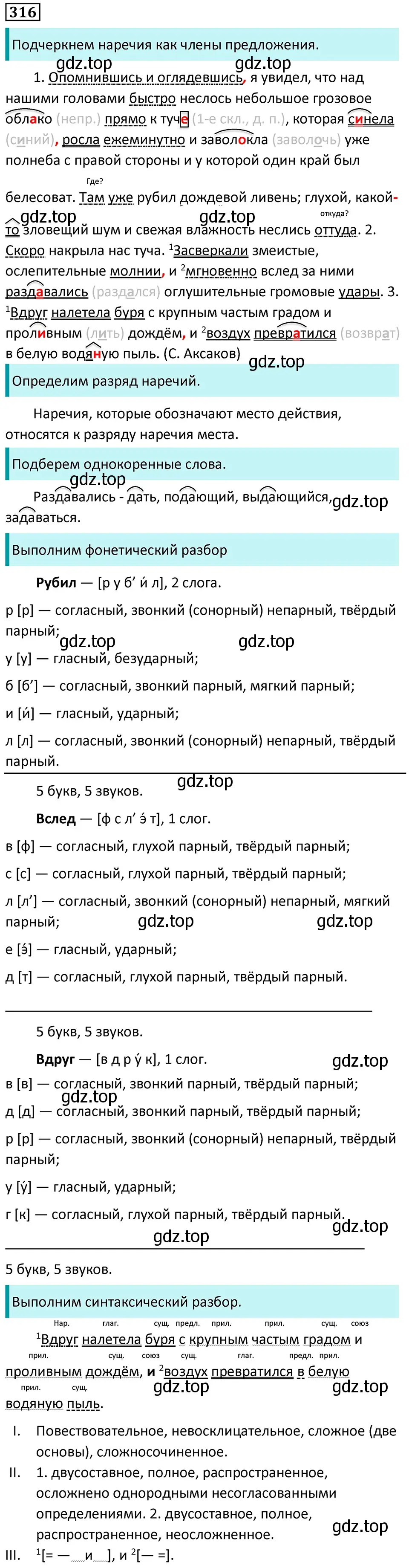 Решение 5. номер 316 (страница 185) гдз по русскому языку 7 класс Ладыженская, Баранов, учебник 1 часть