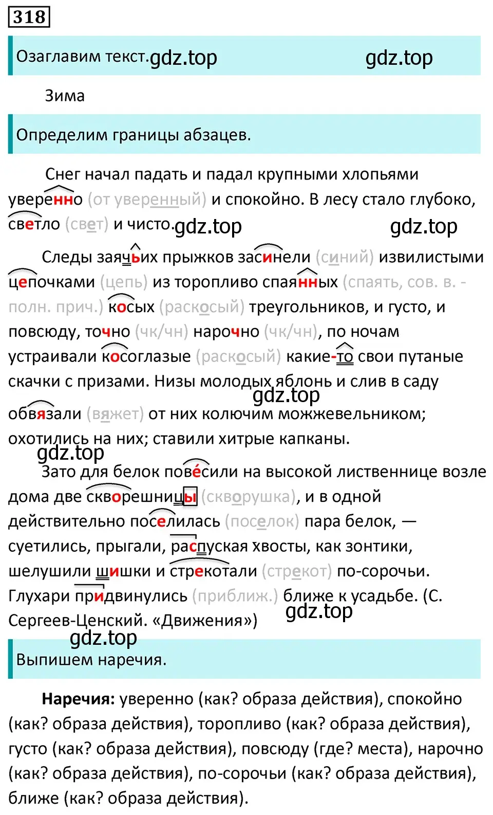 Решение 5. номер 318 (страница 186) гдз по русскому языку 7 класс Ладыженская, Баранов, учебник 1 часть