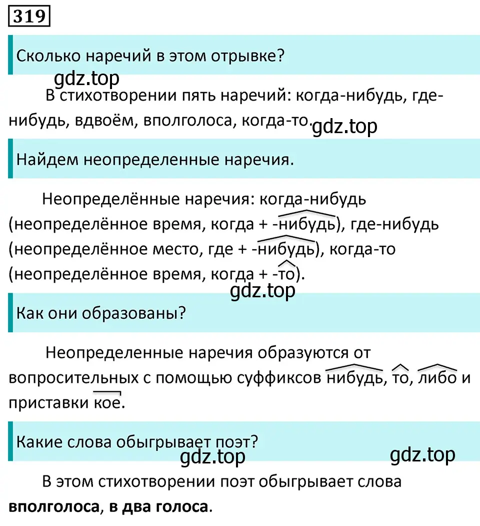 Решение 5. номер 319 (страница 186) гдз по русскому языку 7 класс Ладыженская, Баранов, учебник 1 часть