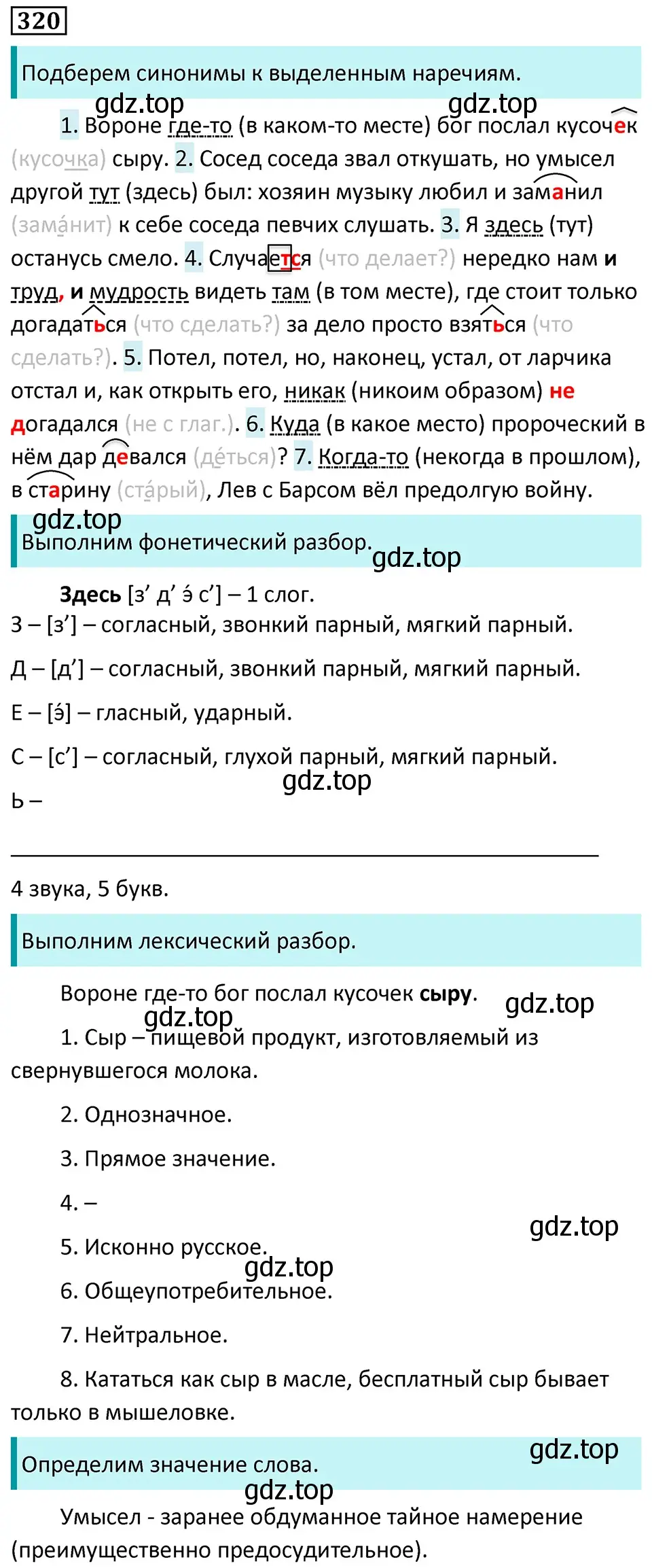 Решение 5. номер 320 (страница 187) гдз по русскому языку 7 класс Ладыженская, Баранов, учебник 1 часть