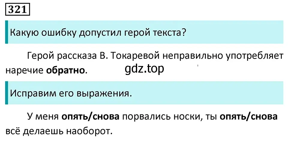 Решение 5. номер 321 (страница 187) гдз по русскому языку 7 класс Ладыженская, Баранов, учебник 1 часть