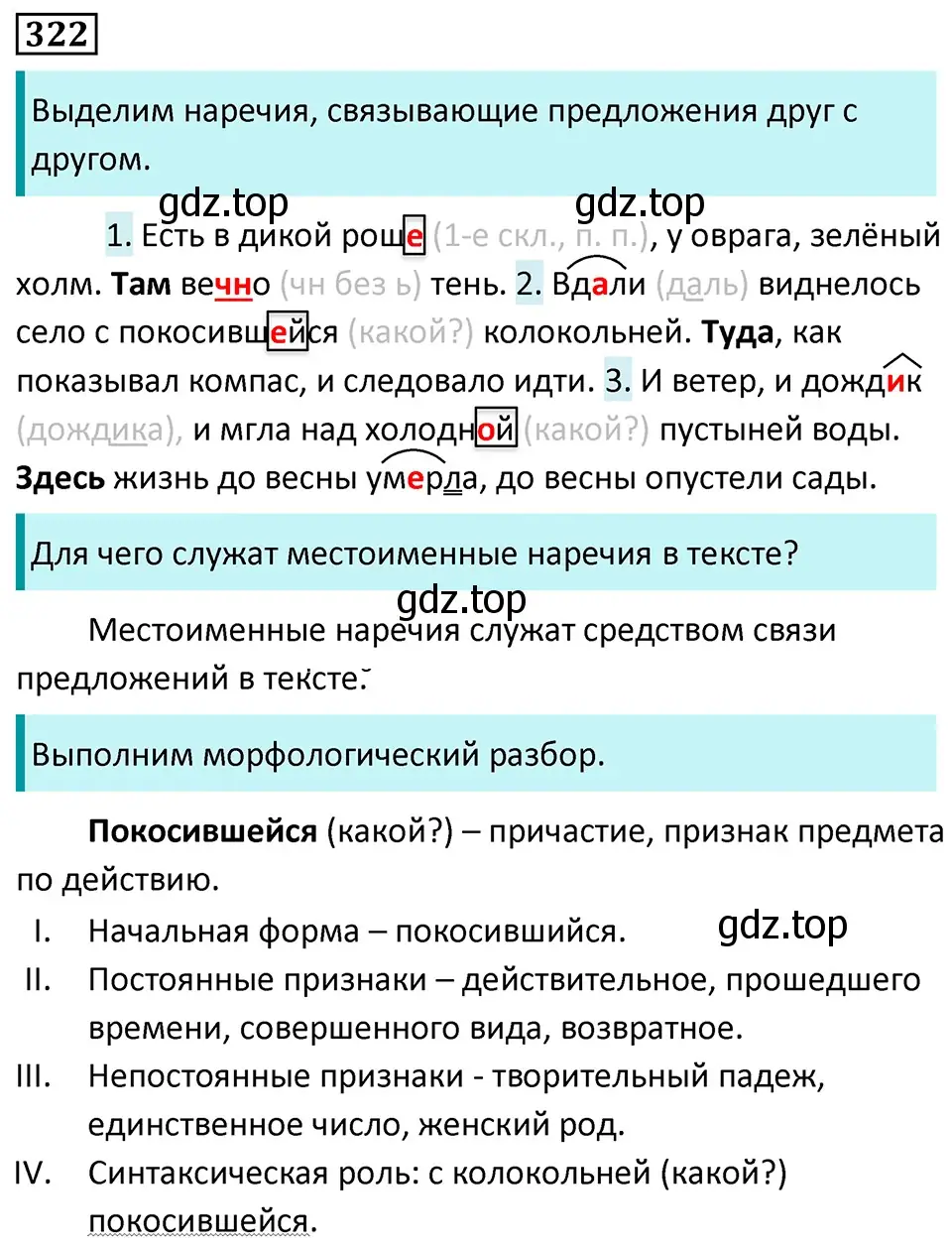 Решение 5. номер 322 (страница 187) гдз по русскому языку 7 класс Ладыженская, Баранов, учебник 1 часть