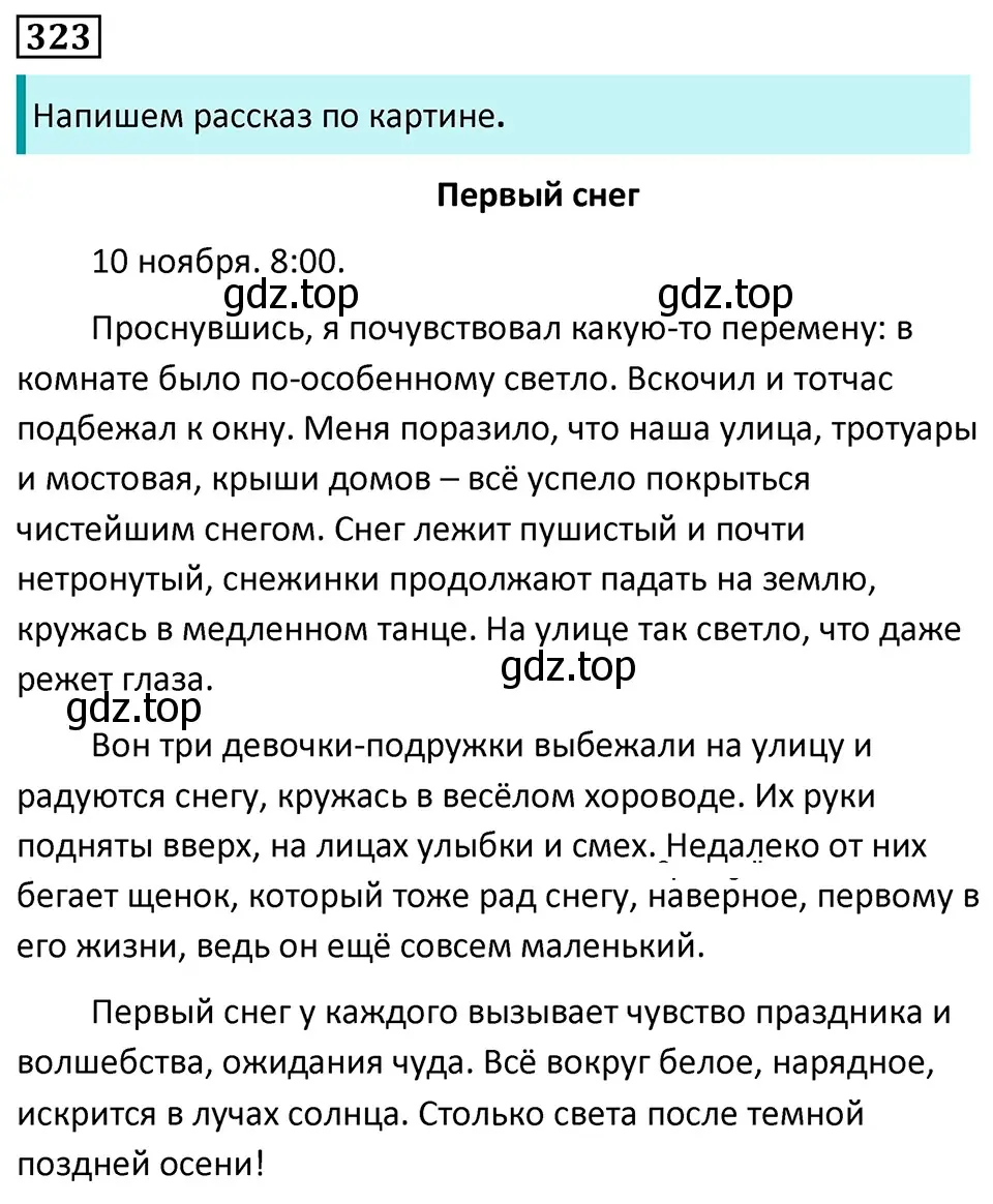 Решение 5. номер 323 (страница 188) гдз по русскому языку 7 класс Ладыженская, Баранов, учебник 1 часть