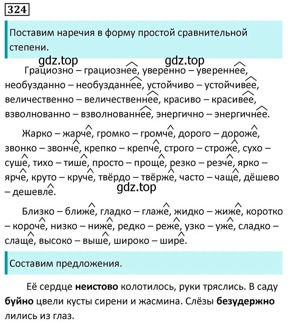 Решение 5. номер 324 (страница 188) гдз по русскому языку 7 класс Ладыженская, Баранов, учебник 1 часть