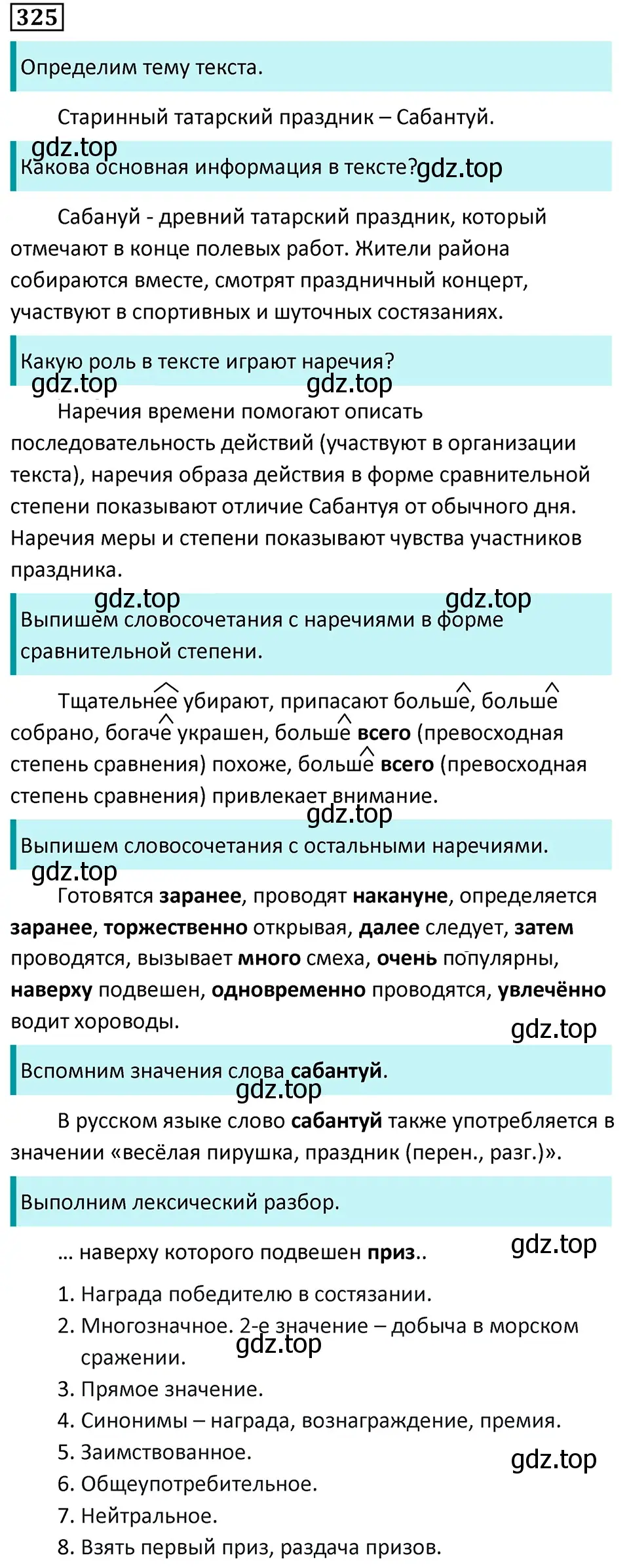 Решение 5. номер 325 (страница 189) гдз по русскому языку 7 класс Ладыженская, Баранов, учебник 1 часть