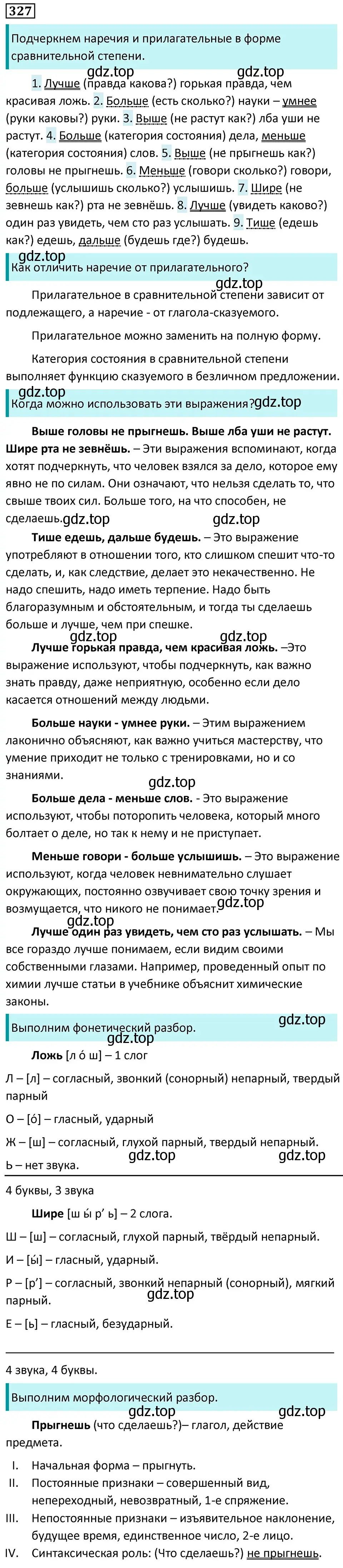 Решение 5. номер 327 (страница 190) гдз по русскому языку 7 класс Ладыженская, Баранов, учебник 1 часть