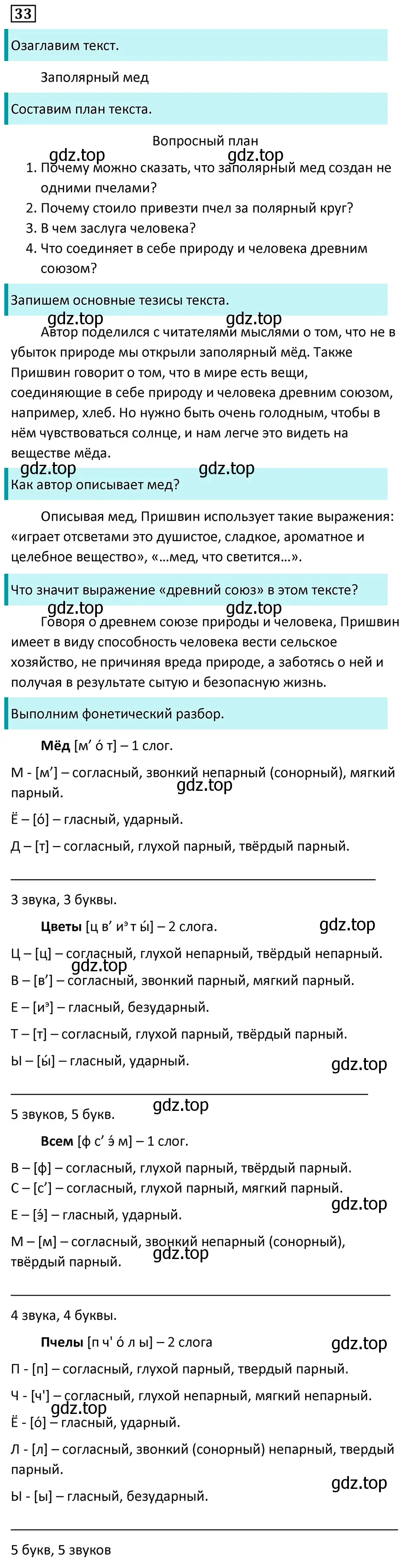 Решение 5. номер 33 (страница 20) гдз по русскому языку 7 класс Ладыженская, Баранов, учебник 1 часть