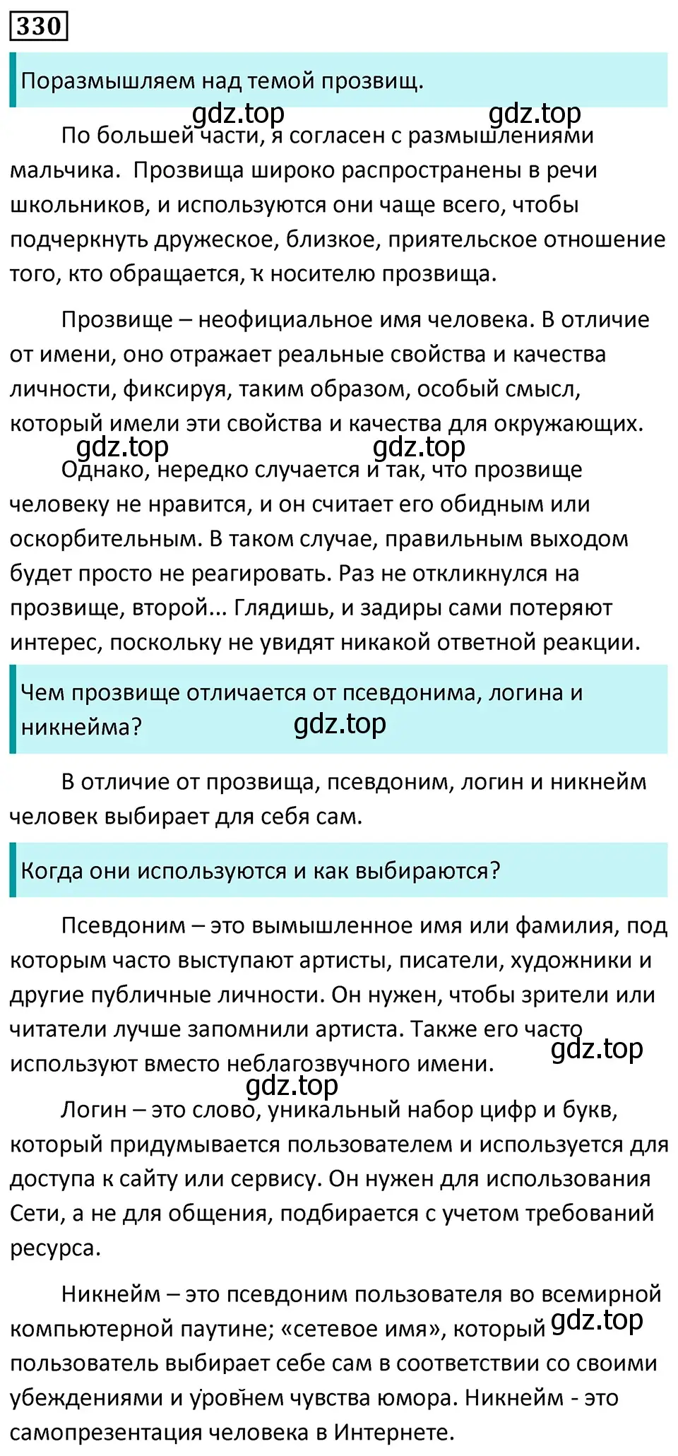 Решение 5. номер 330 (страница 192) гдз по русскому языку 7 класс Ладыженская, Баранов, учебник 1 часть