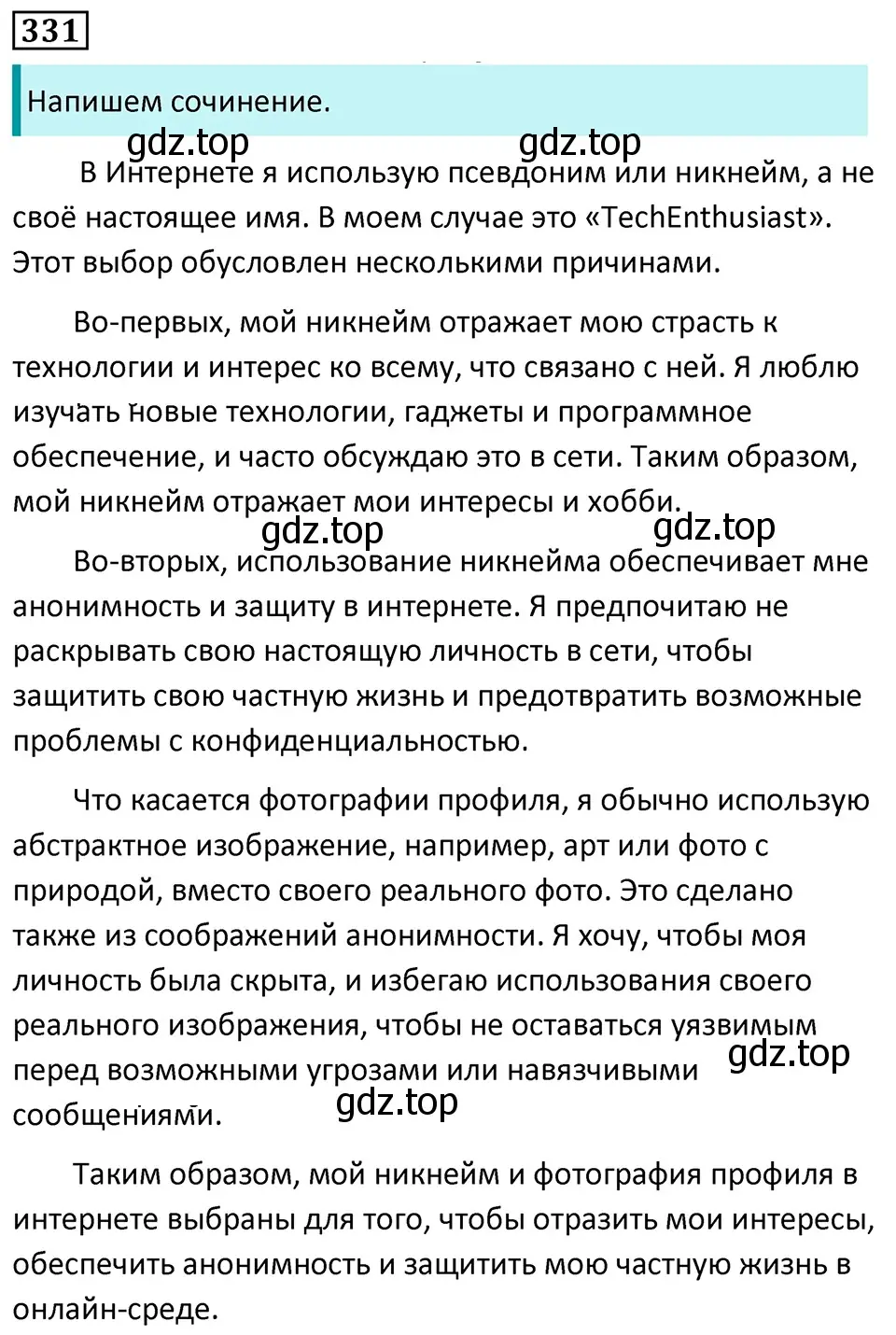 Решение 5. номер 331 (страница 192) гдз по русскому языку 7 класс Ладыженская, Баранов, учебник 1 часть