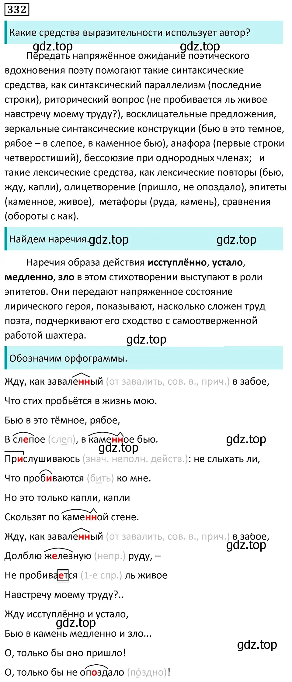 Решение 5. номер 332 (страница 193) гдз по русскому языку 7 класс Ладыженская, Баранов, учебник 1 часть