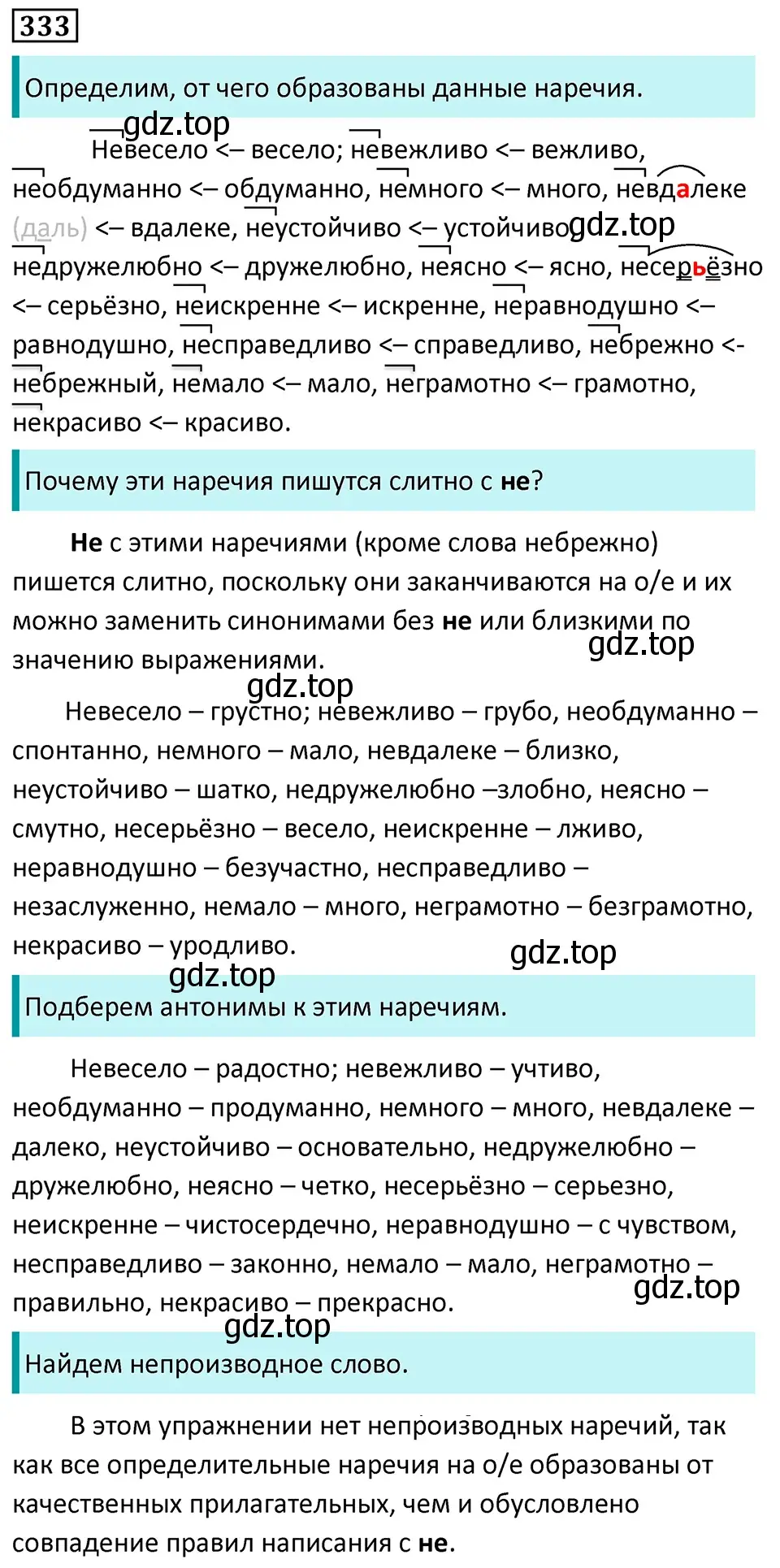 Решение 5. номер 333 (страница 194) гдз по русскому языку 7 класс Ладыженская, Баранов, учебник 1 часть