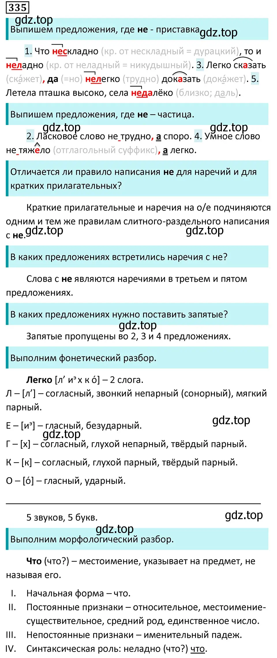 Решение 5. номер 335 (страница 195) гдз по русскому языку 7 класс Ладыженская, Баранов, учебник 1 часть