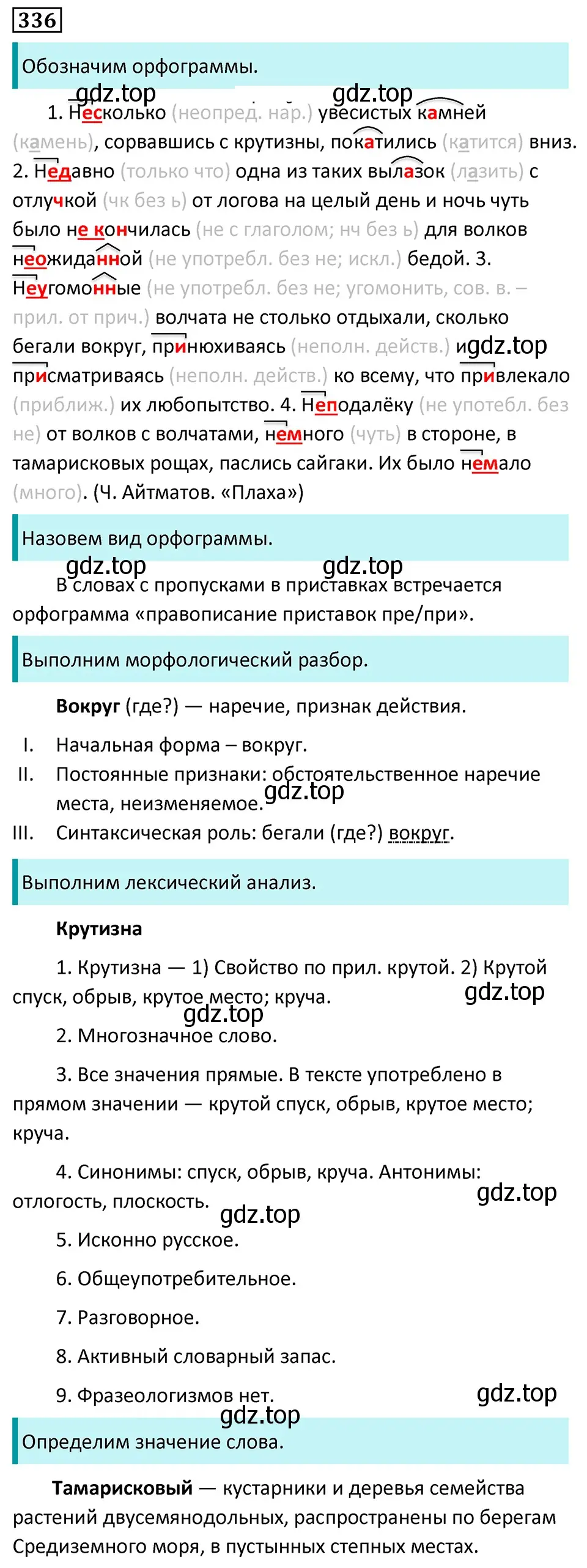 Решение 5. номер 336 (страница 195) гдз по русскому языку 7 класс Ладыженская, Баранов, учебник 1 часть