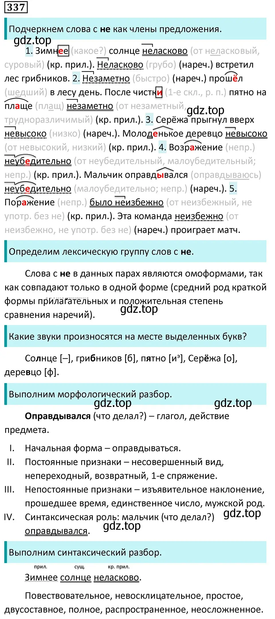 Решение 5. номер 337 (страница 196) гдз по русскому языку 7 класс Ладыженская, Баранов, учебник 1 часть