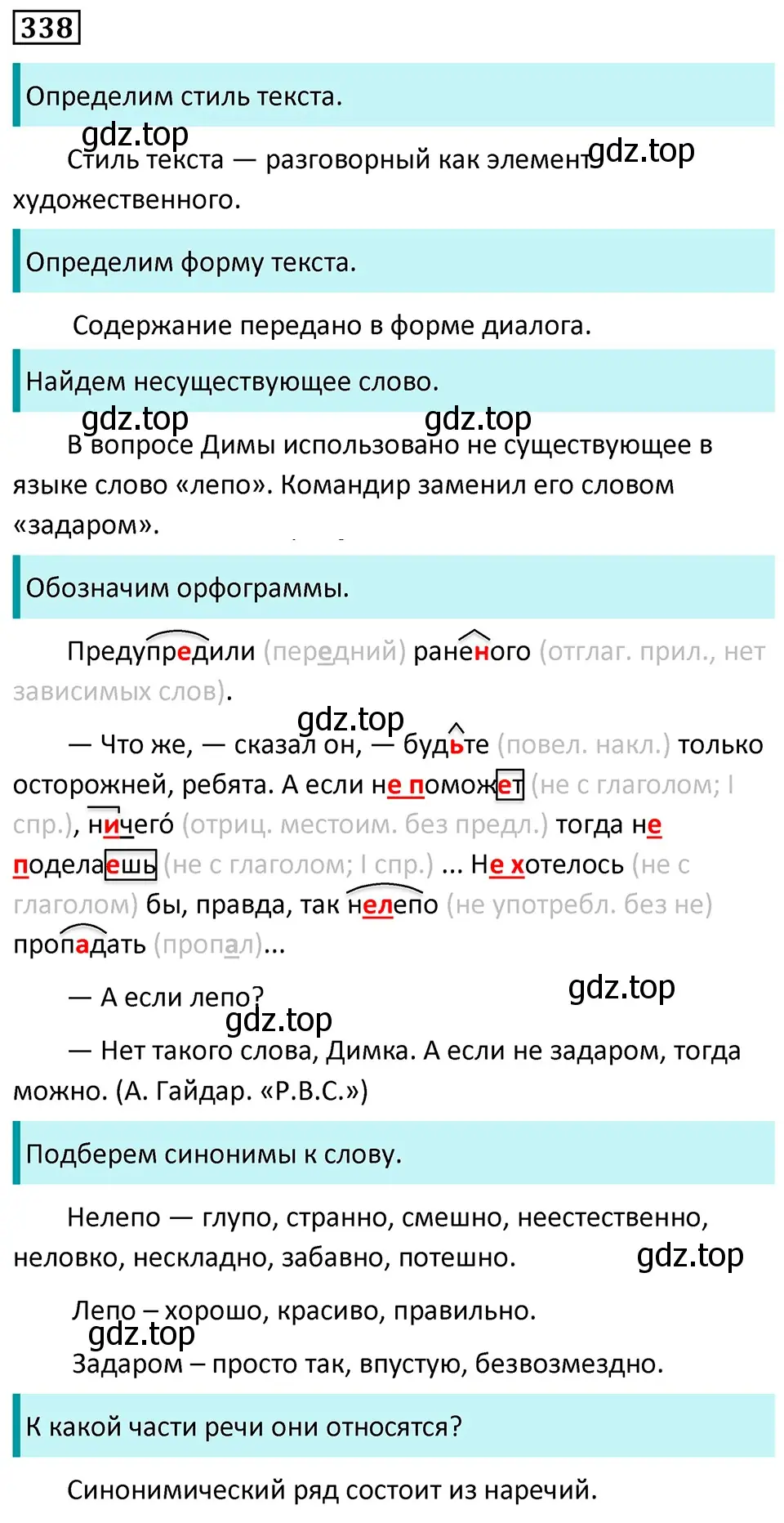 Решение 5. номер 338 (страница 196) гдз по русскому языку 7 класс Ладыженская, Баранов, учебник 1 часть