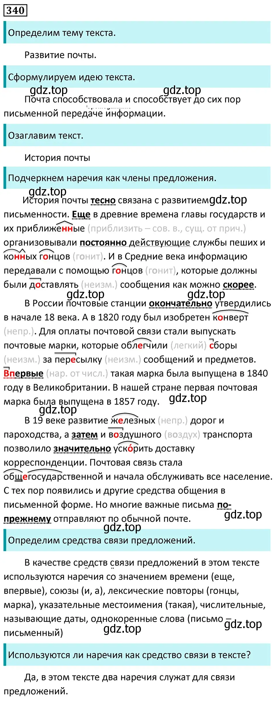 Решение 5. номер 340 (страница 197) гдз по русскому языку 7 класс Ладыженская, Баранов, учебник 1 часть